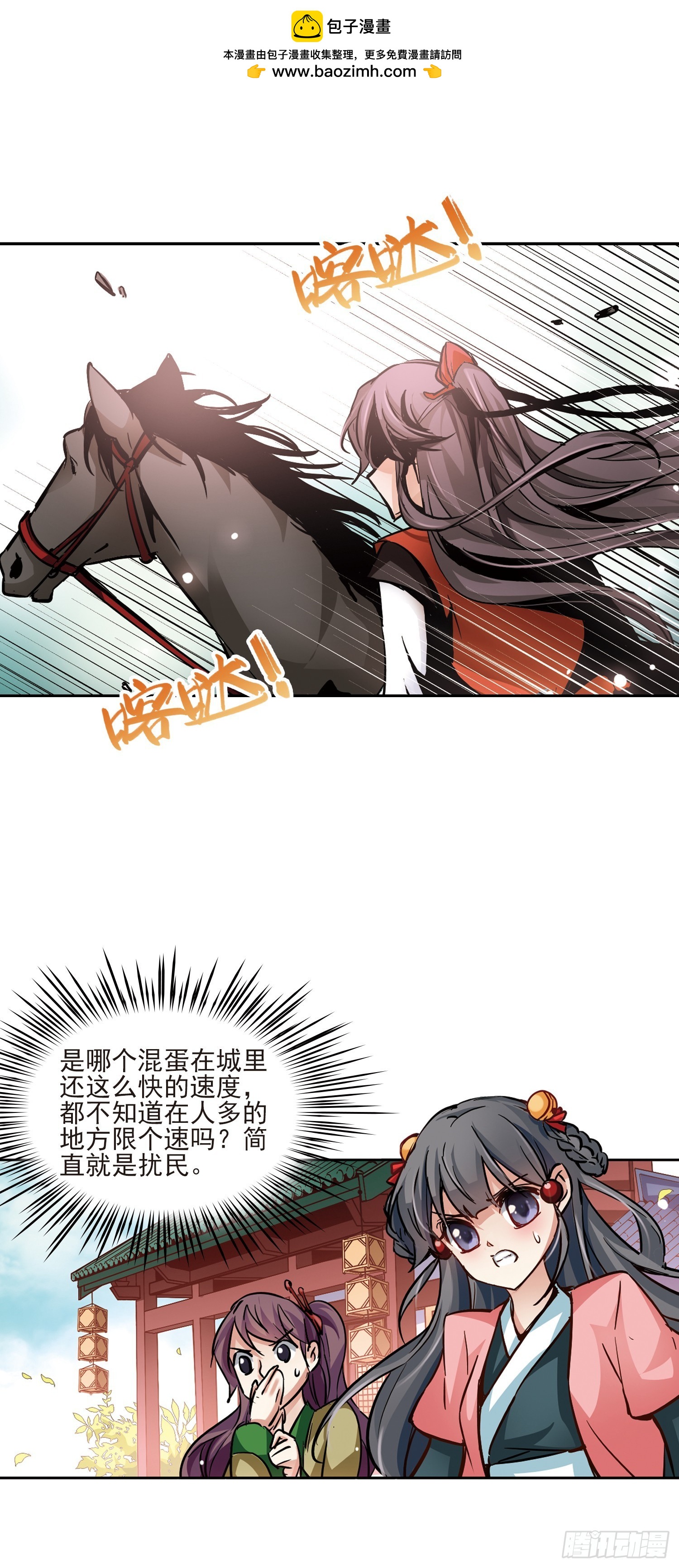 🍚寻找前世之旅·飒漫画 第9话 第2页