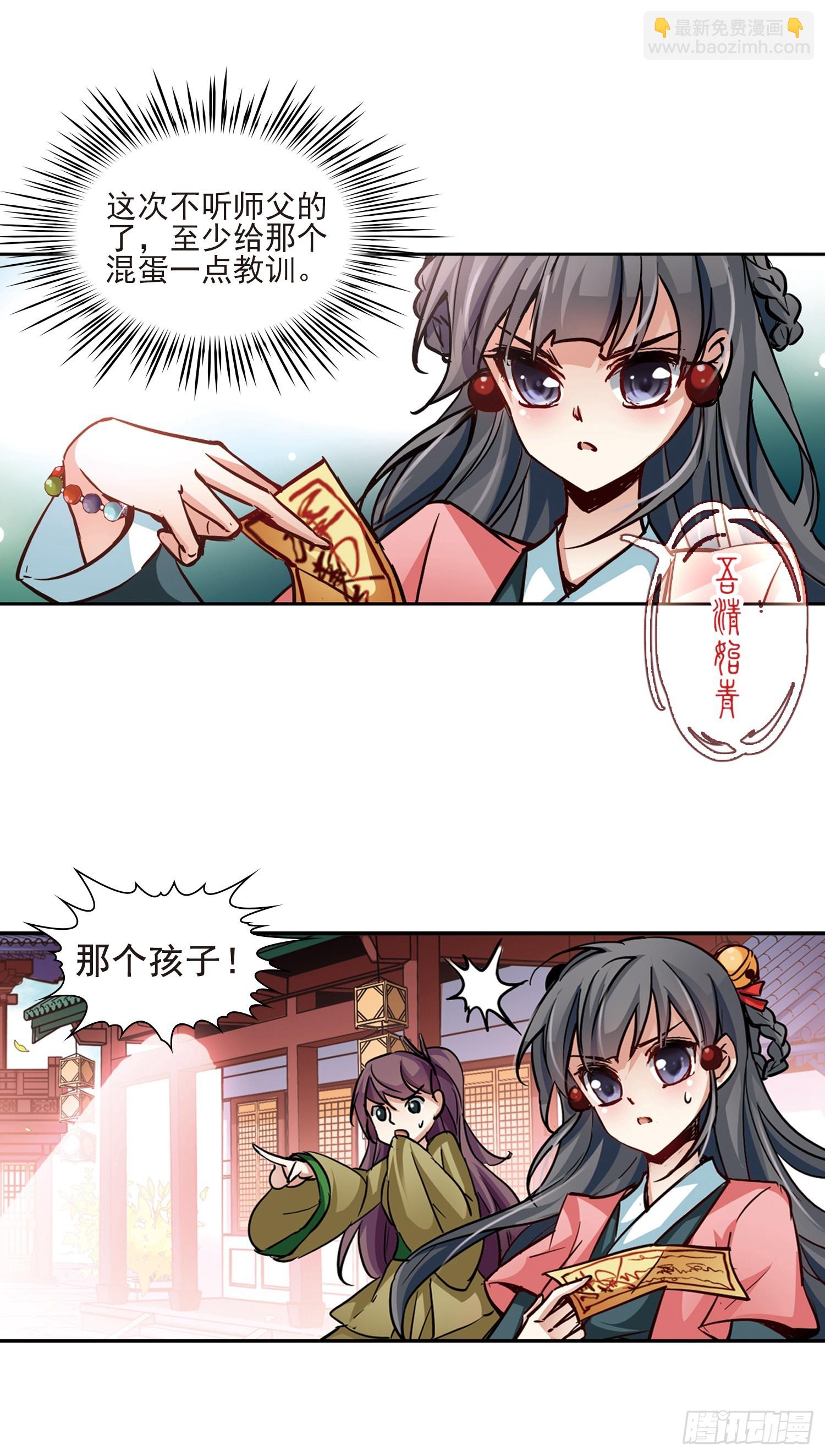🍚寻找前世之旅·飒漫画 第9话 第3页