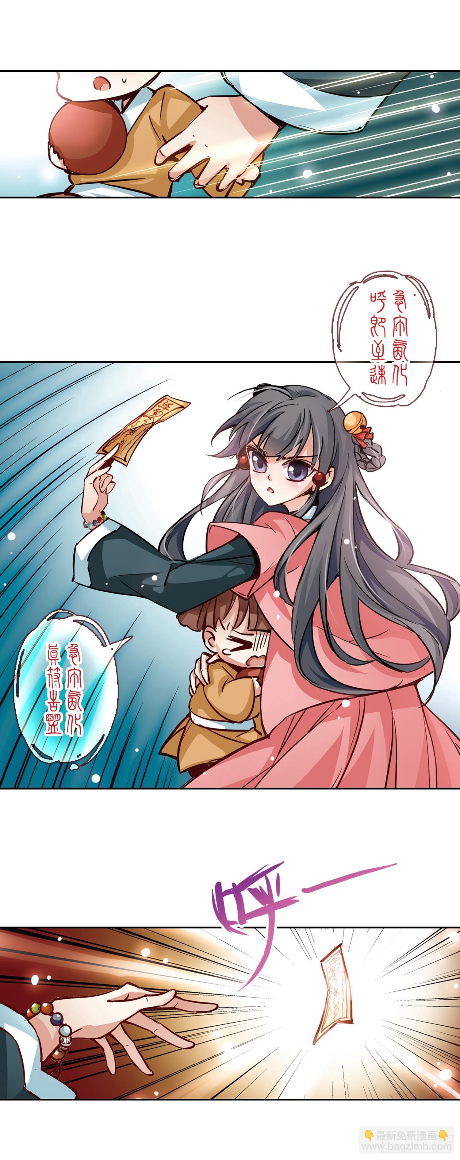 🍚寻找前世之旅·飒漫画 第9话 第5页