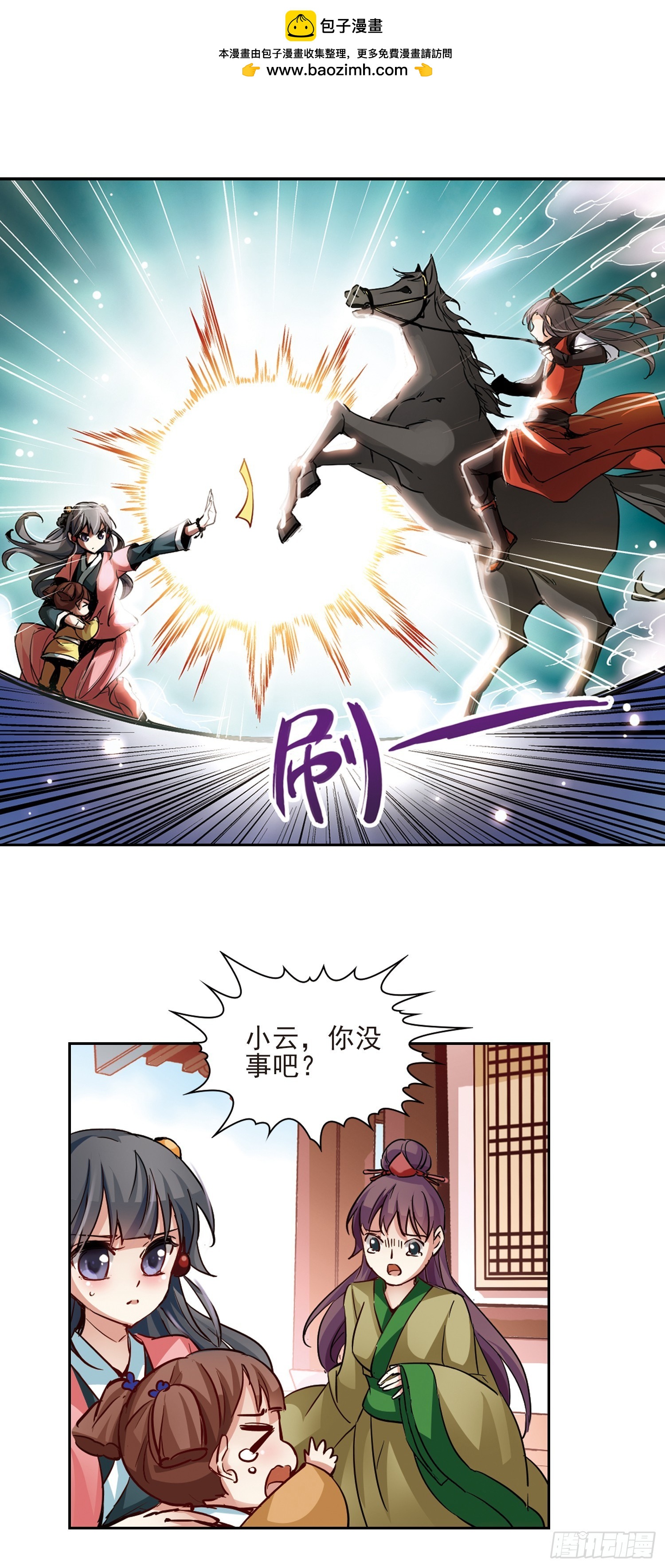 🍚寻找前世之旅·飒漫画 第9话 第6页