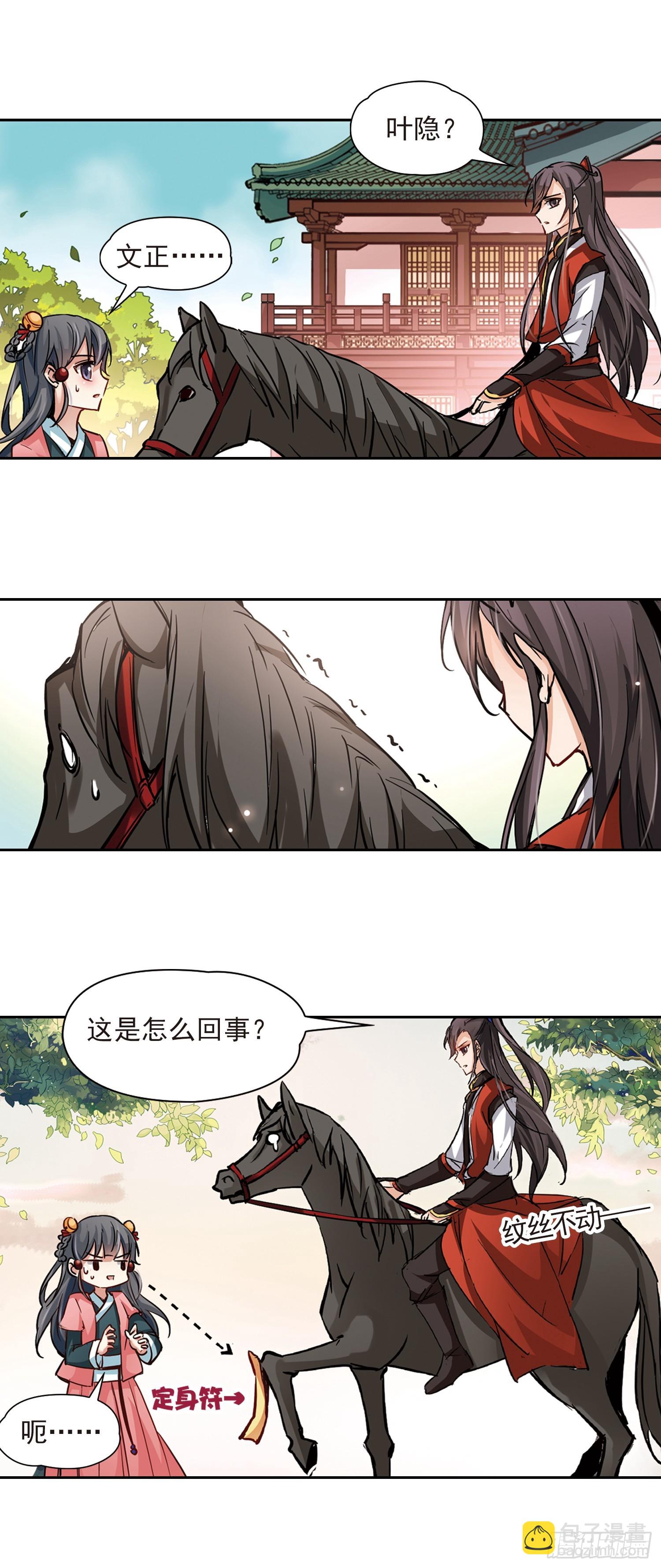🍚寻找前世之旅·飒漫画 第9话 第9页