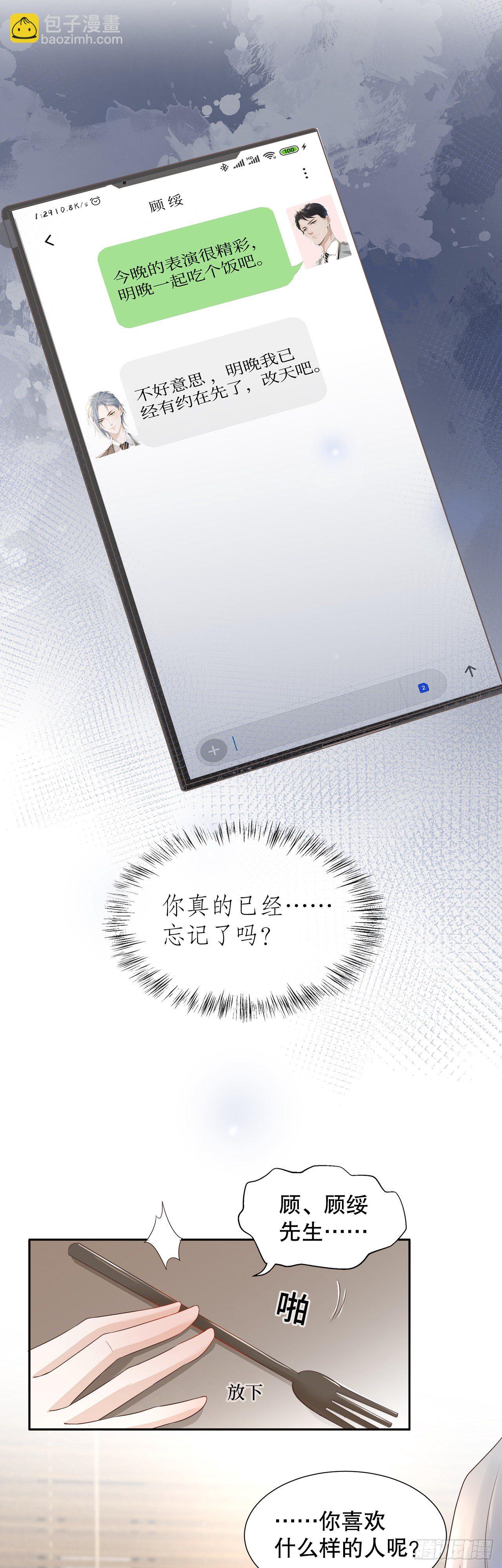 10.三心两意的约会-第11话