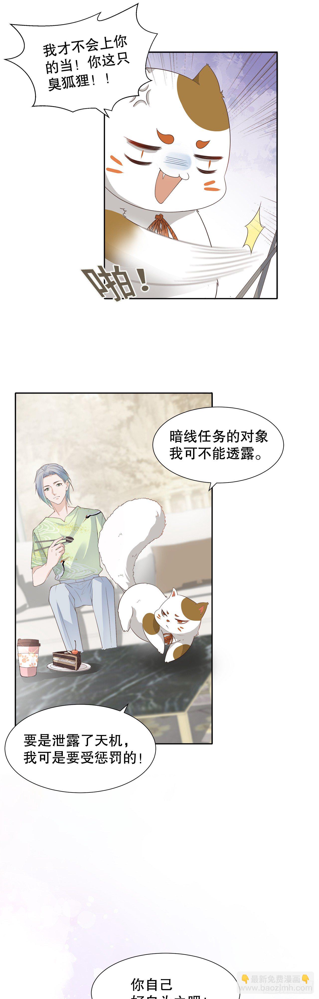10.三心两意的约会-第11话