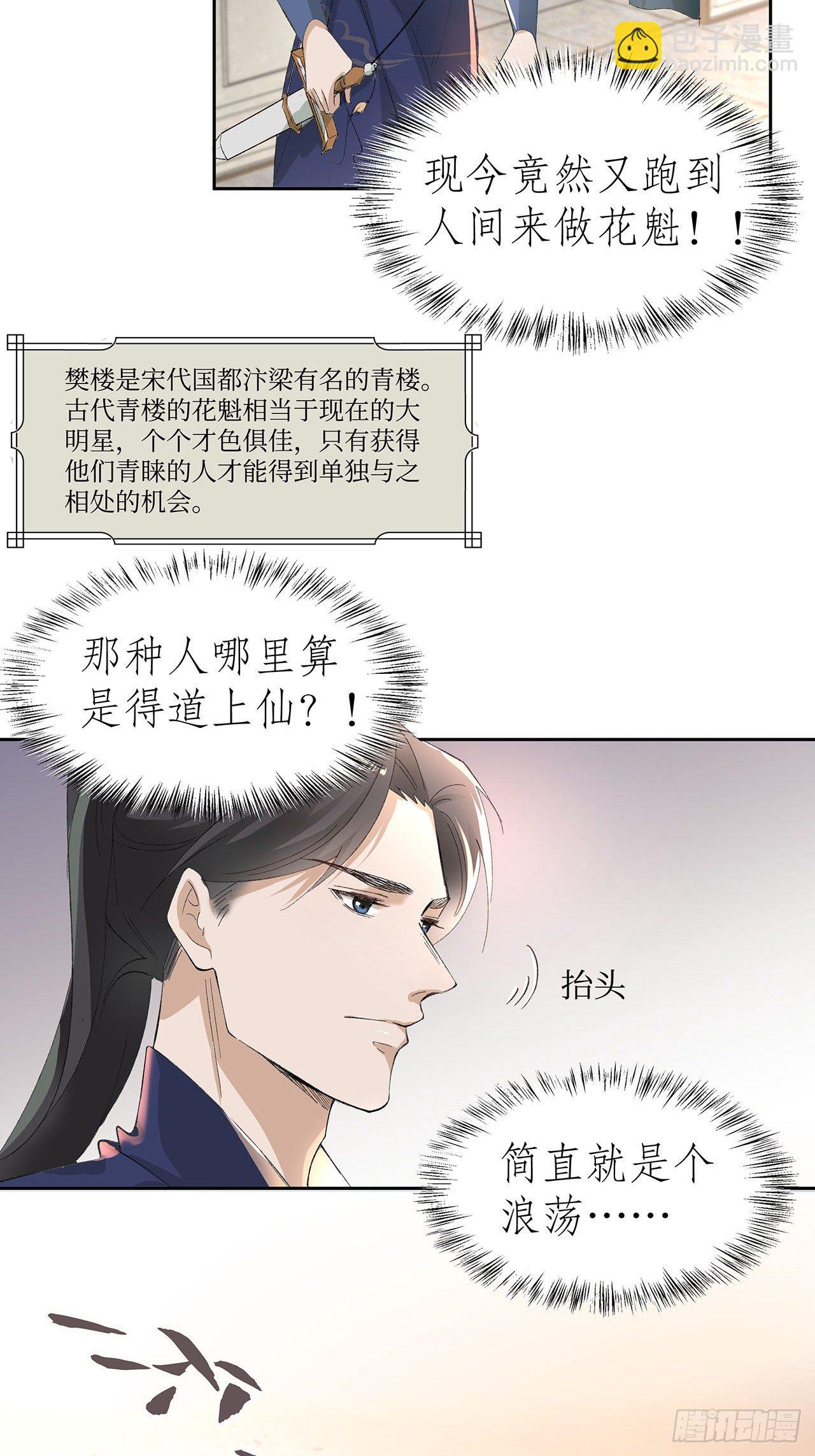 12.前世与狐妖的初夜-第13话