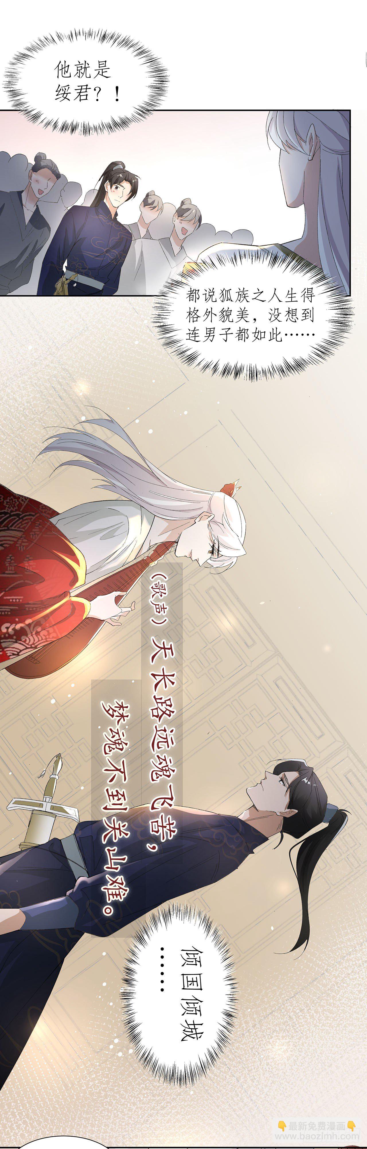 12.前世与狐妖的初夜-第13话