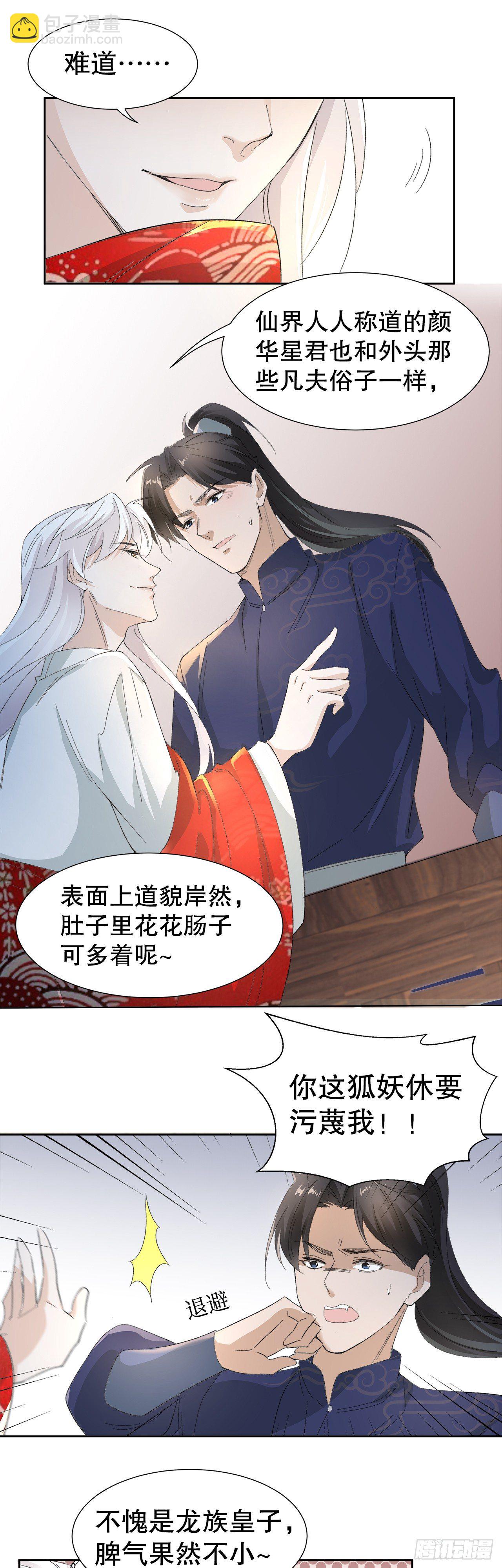 12.前世与狐妖的初夜-第13话
