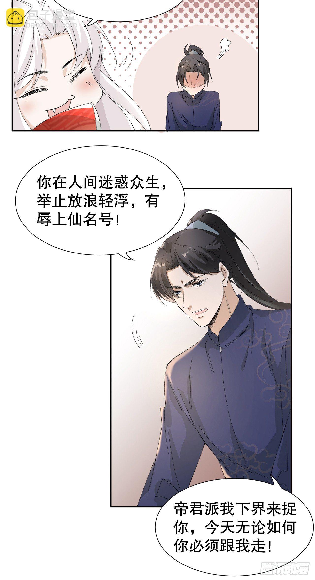 12.前世与狐妖的初夜-第13话