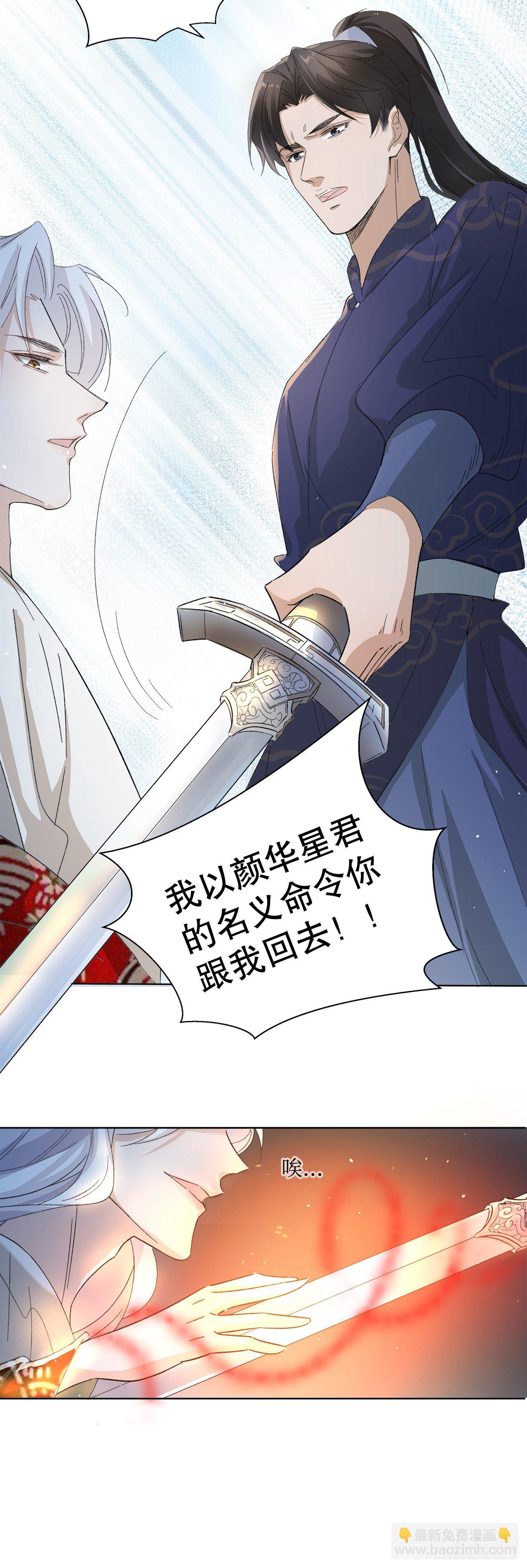 12.前世与狐妖的初夜-第13话