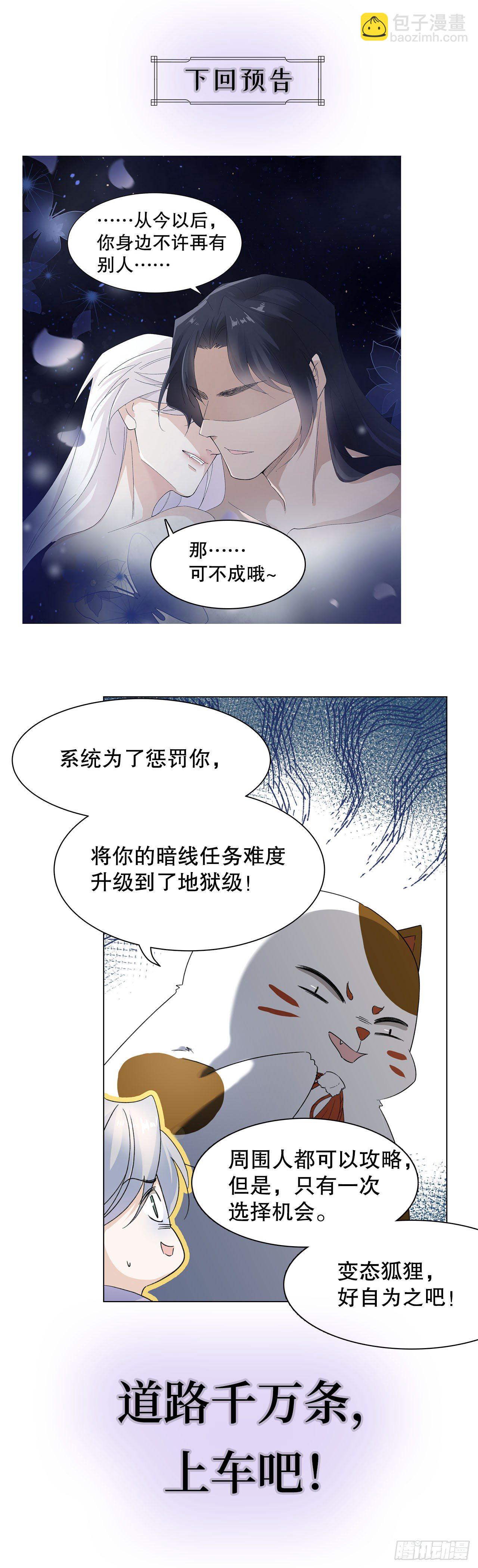 12.前世与狐妖的初夜-第13话