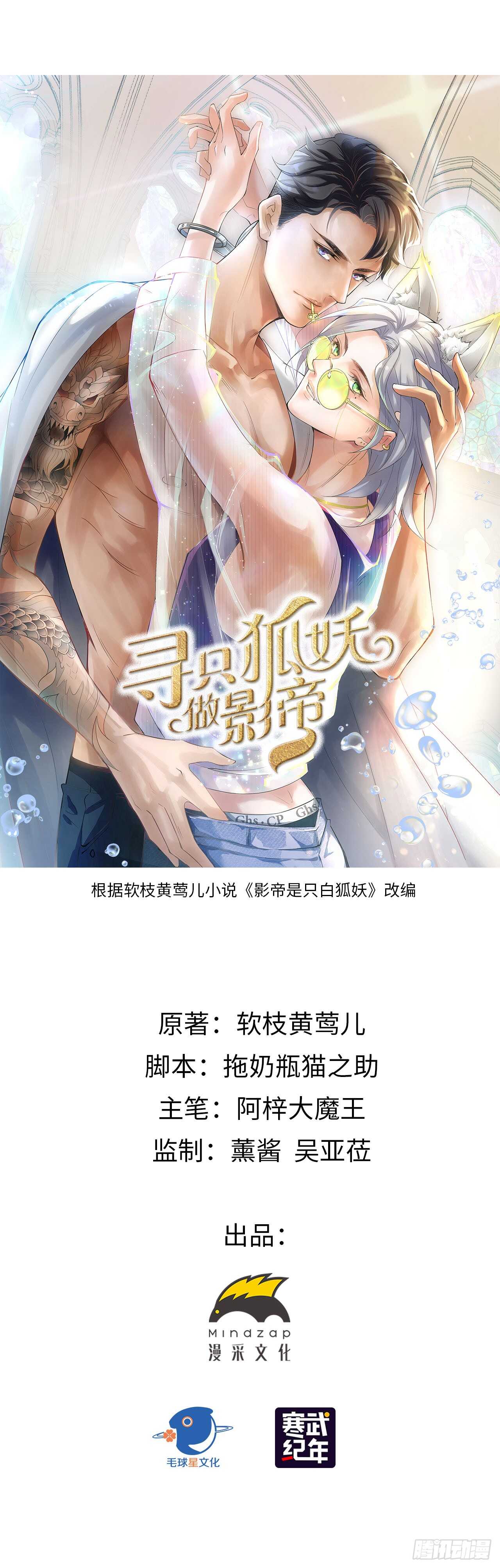 14.只想潜规则-第15话