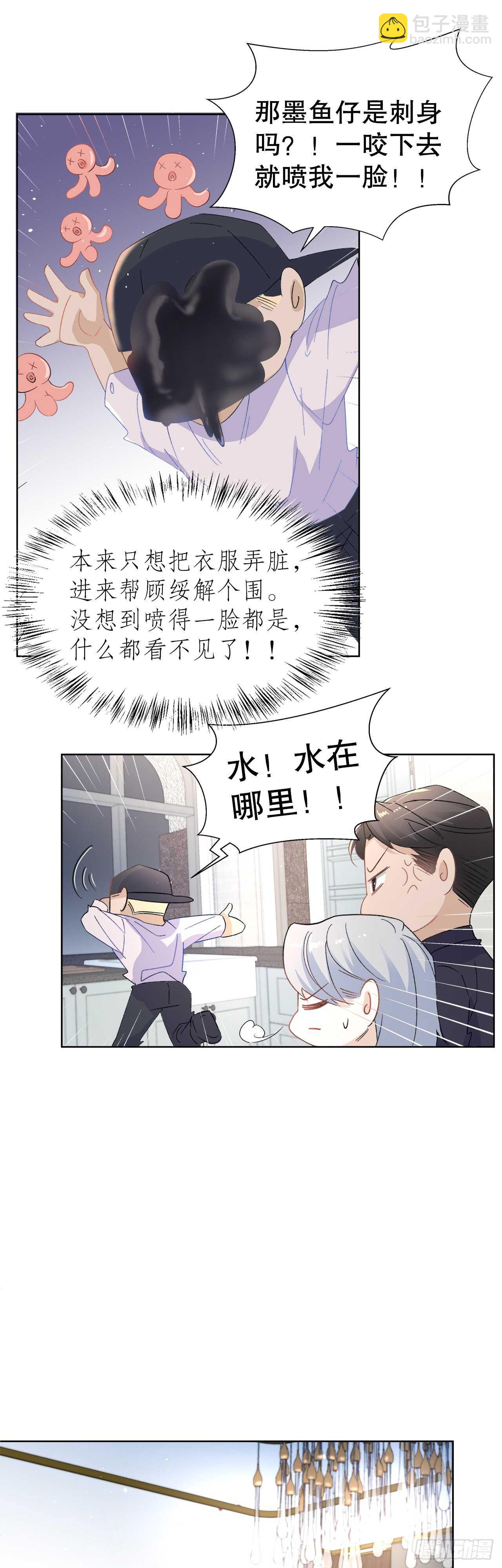 14.只想潜规则-第15话