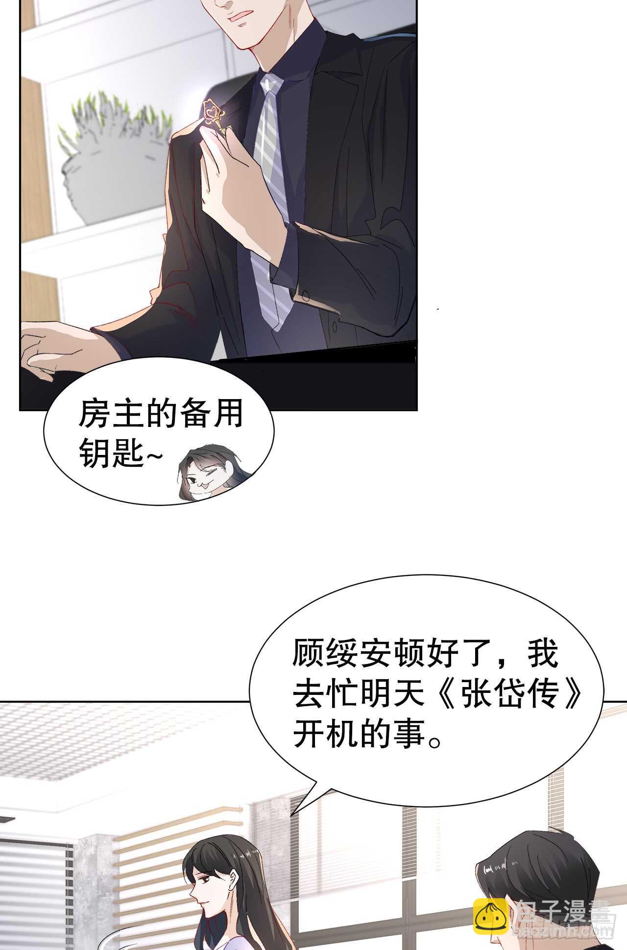 14.只想潜规则-第15话