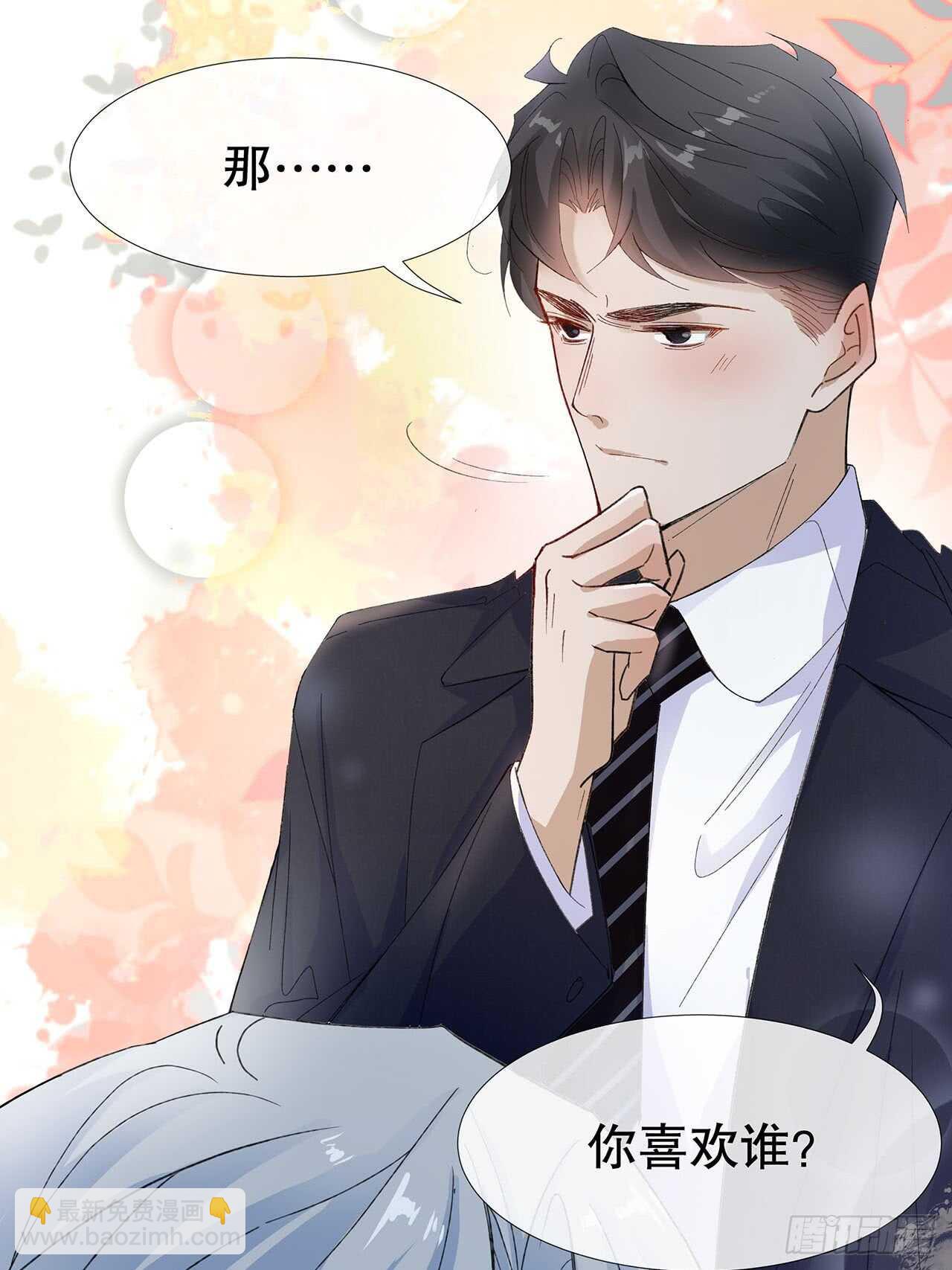 18.喜欢我还是他-第19话