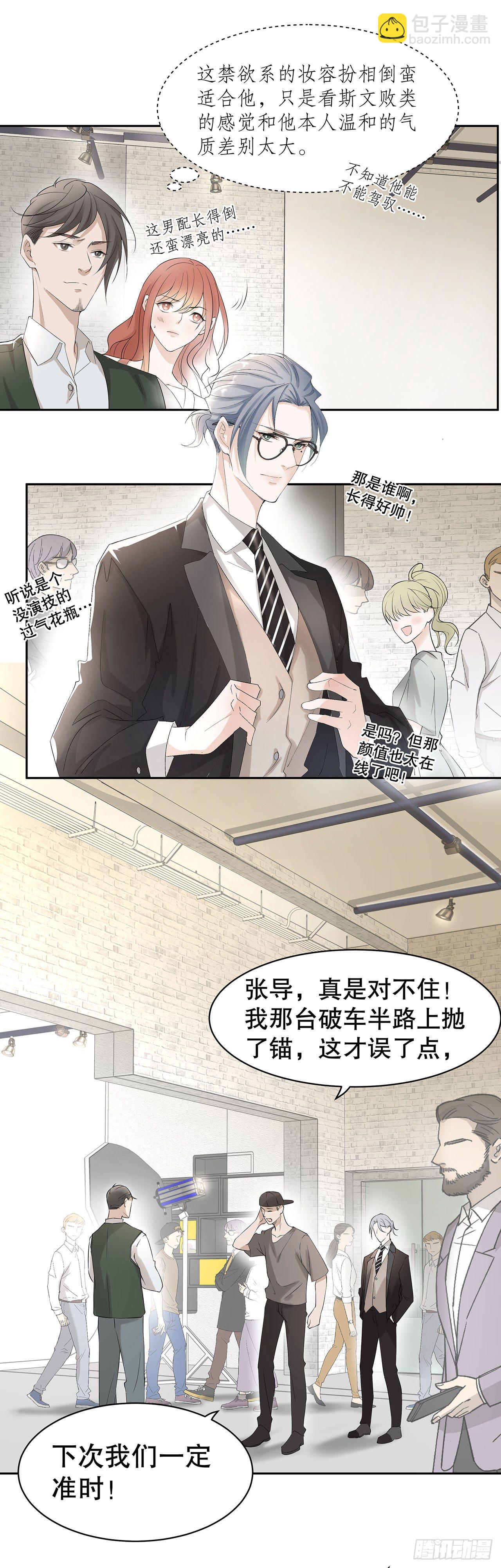 2.衣冠禽兽-第3话
