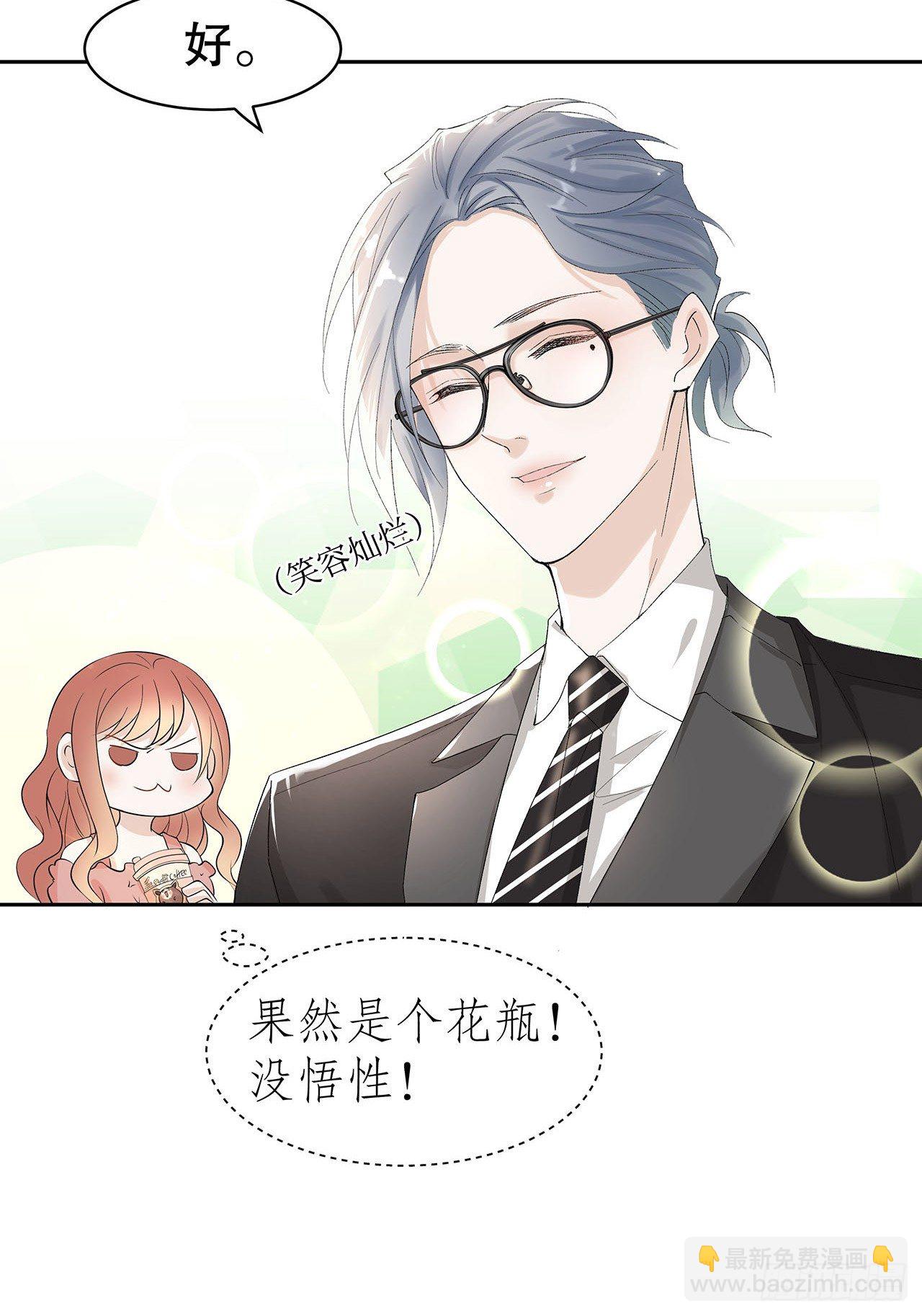 2.衣冠禽兽-第3话