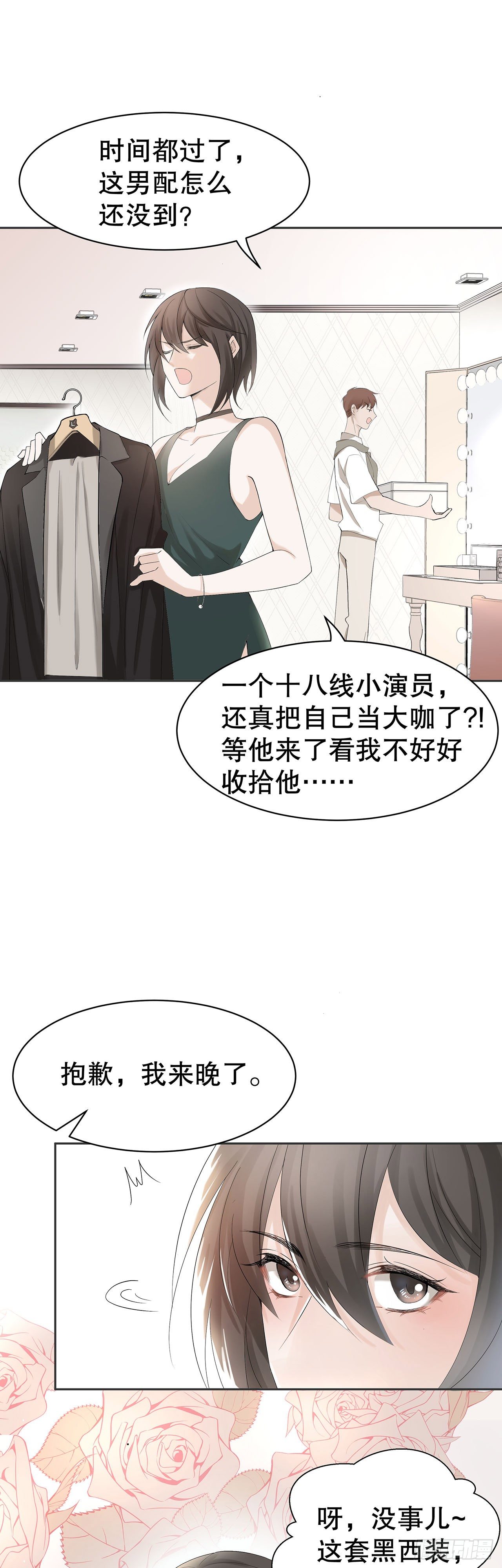2.衣冠禽兽-第3话
