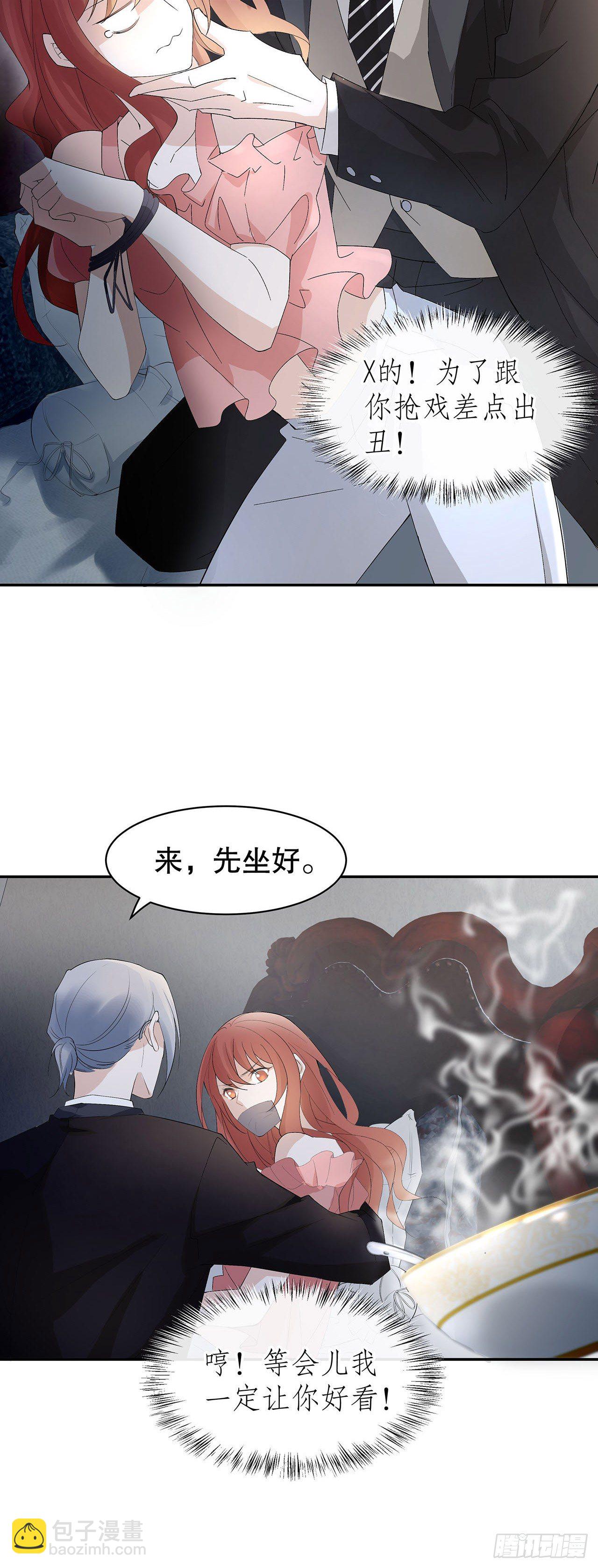 2.衣冠禽兽-第3话