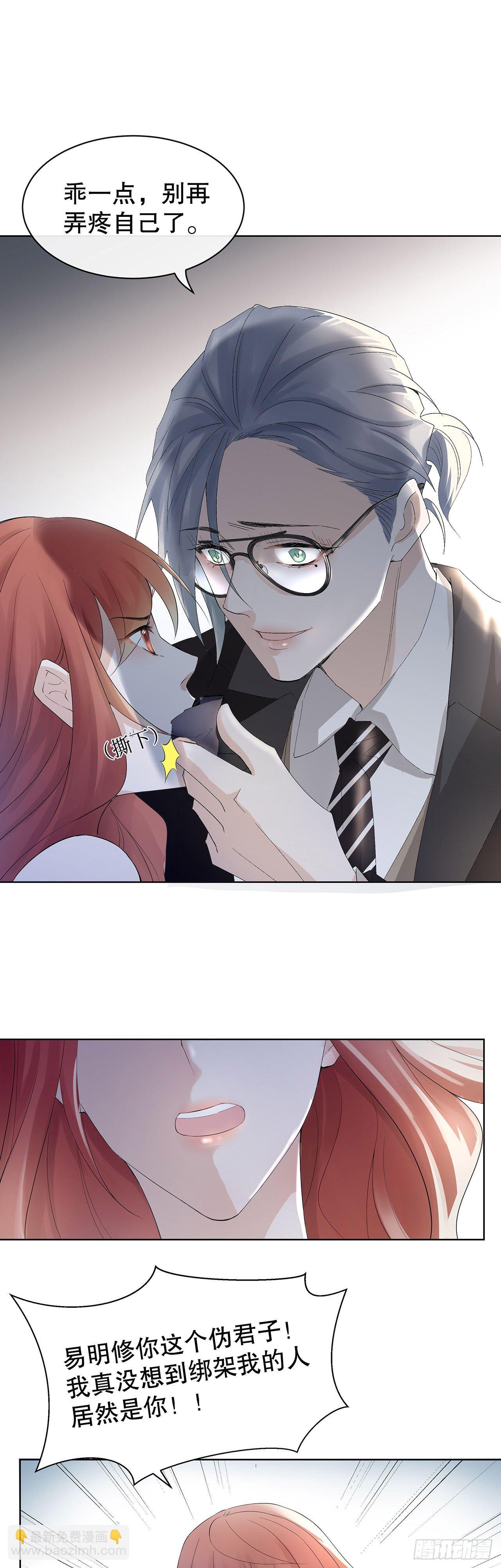 2.衣冠禽兽-第3话