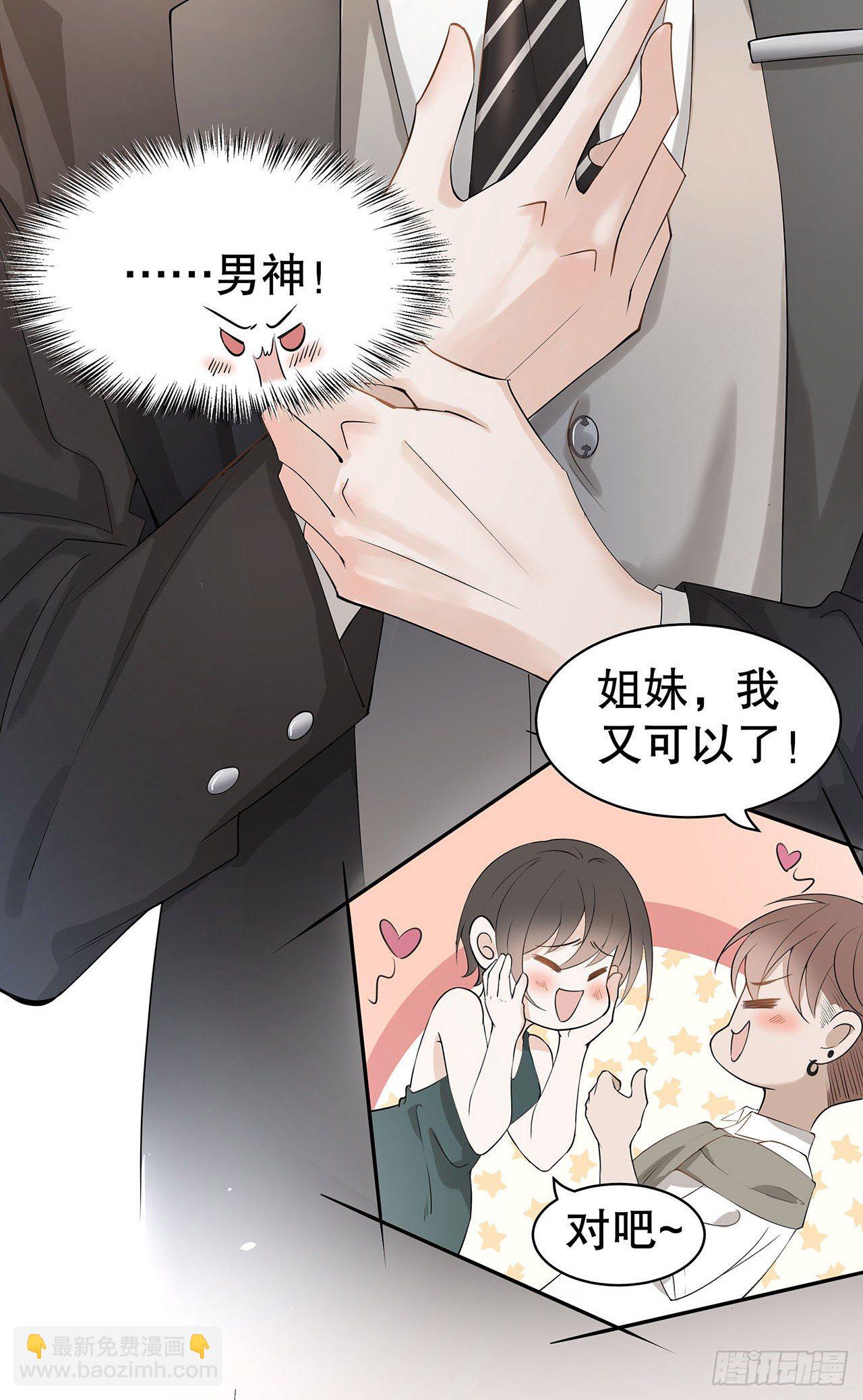 2.衣冠禽兽-第3话