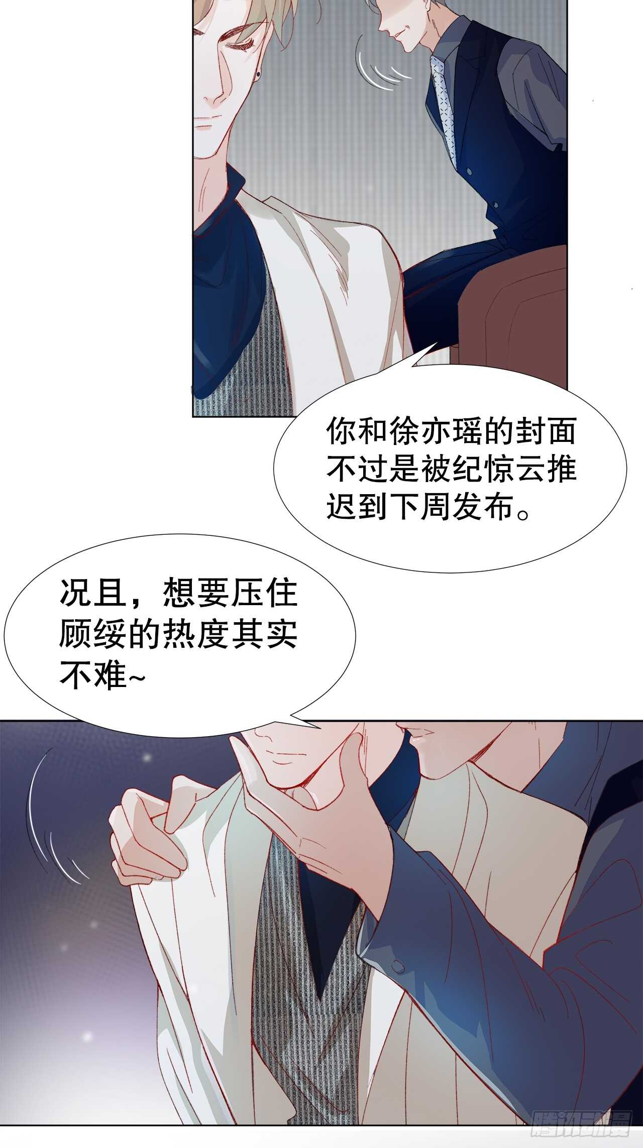 30.网络暴力-第31话