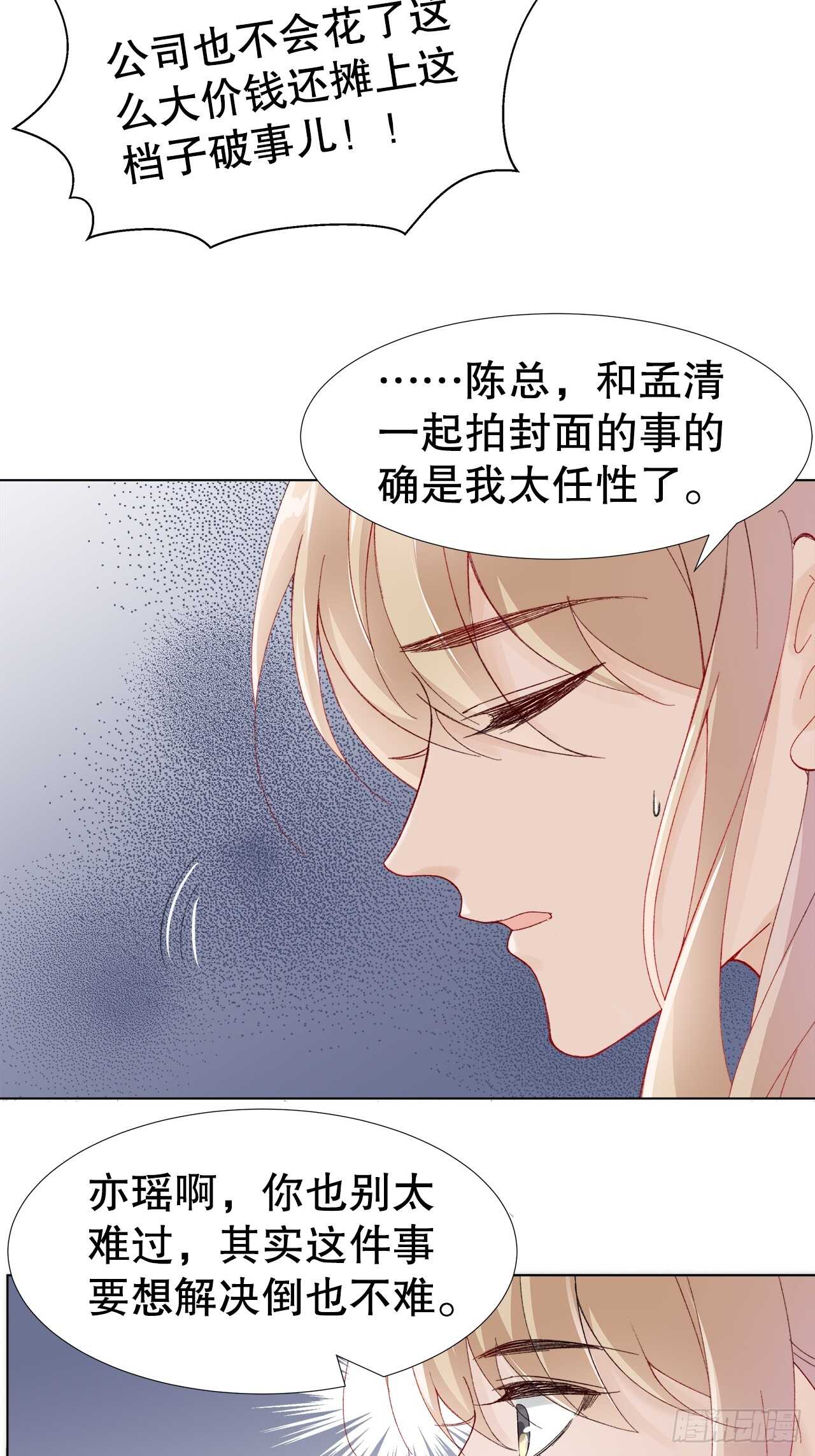 30.网络暴力-第31话