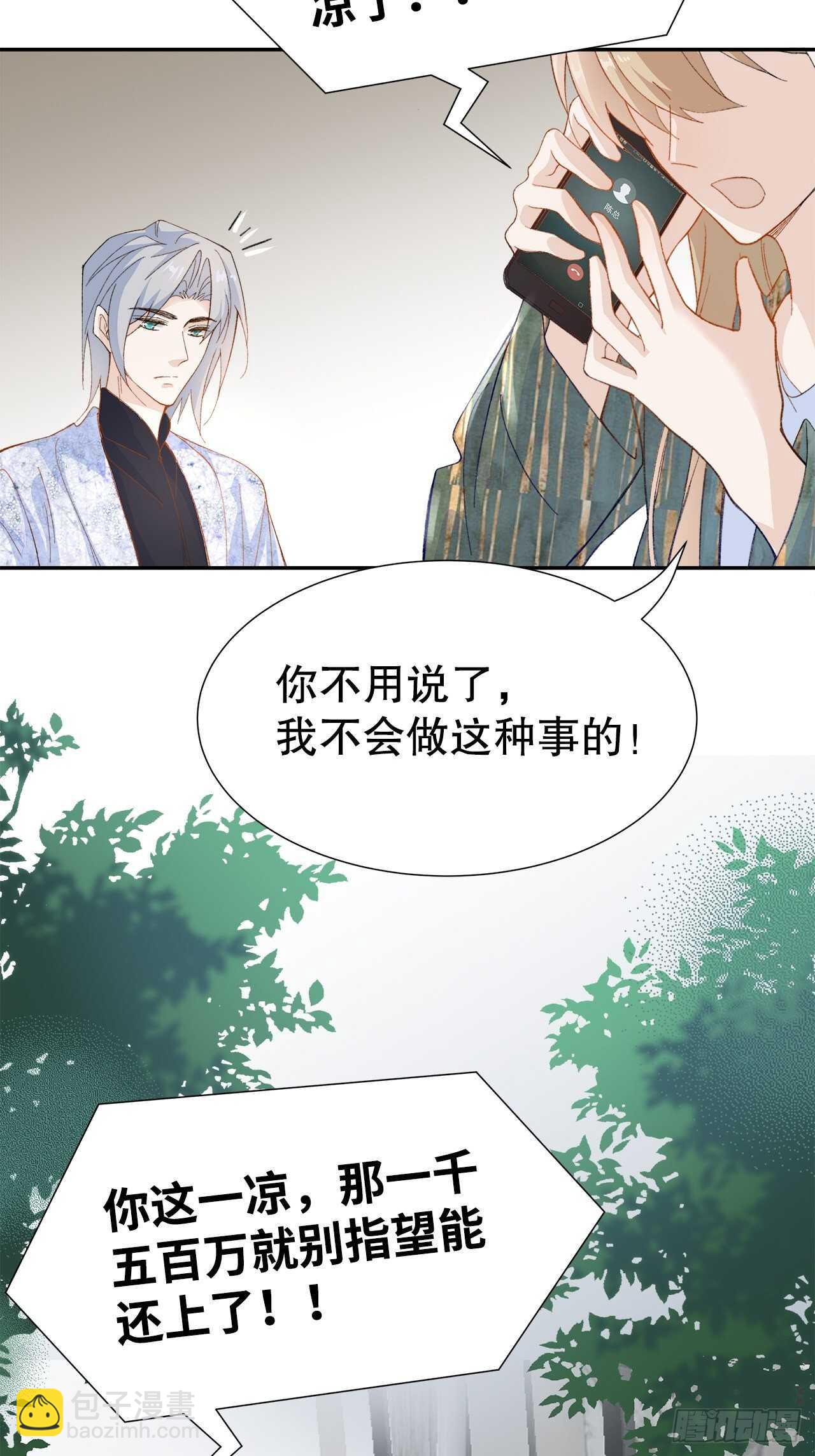 32.趁势笼络人心-第33话