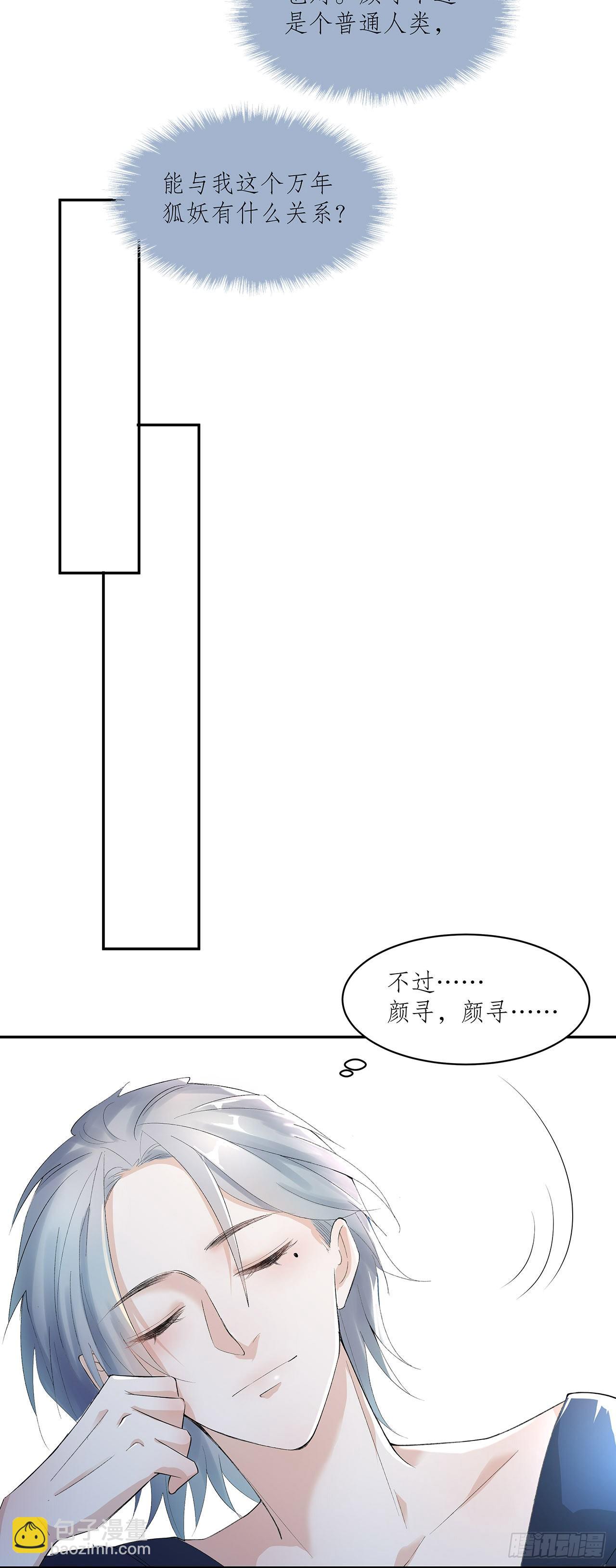 4.夜火惊春梦-第5话