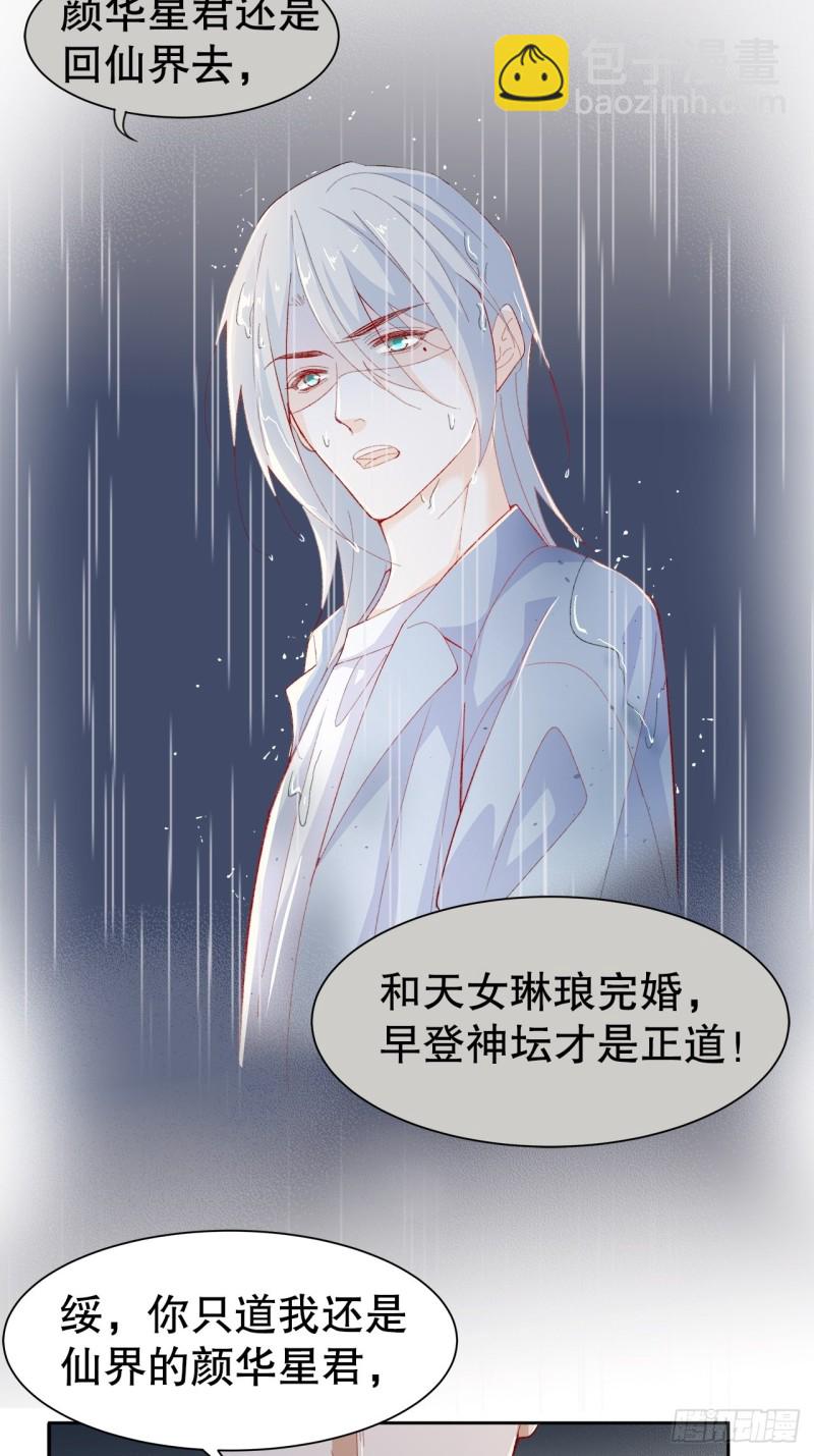 47.束缚于凡人之躯-第43话