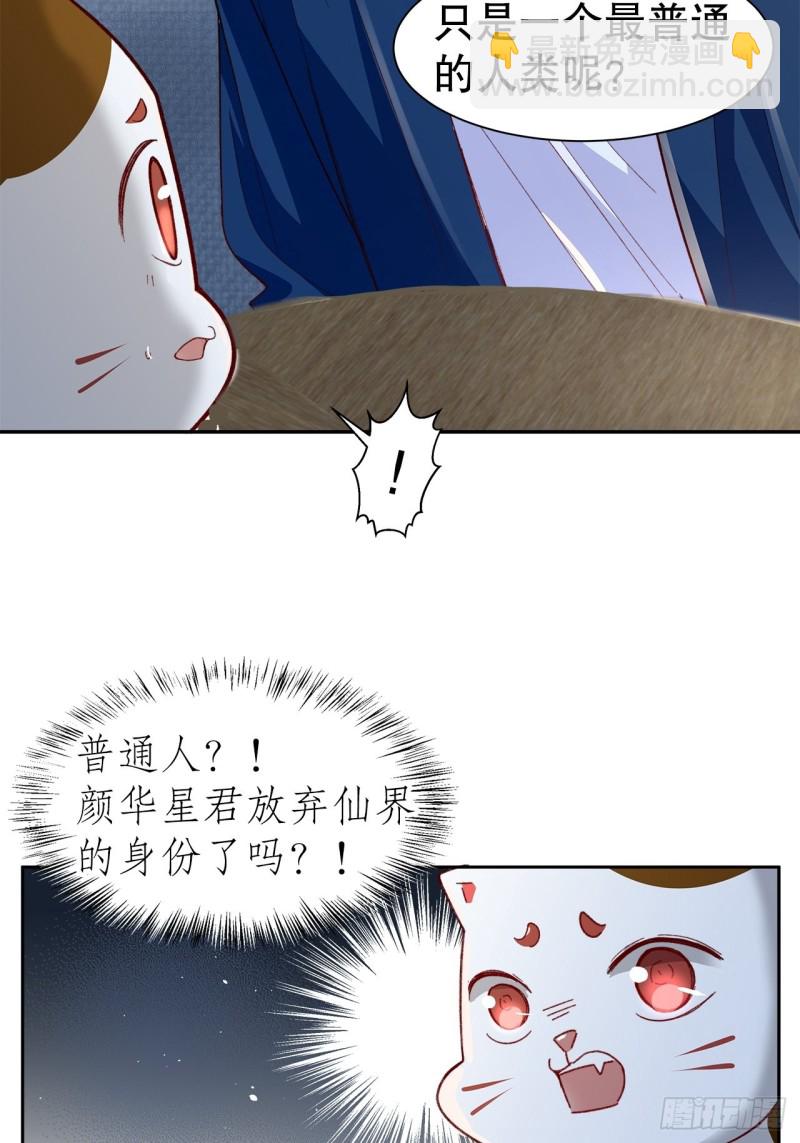 47.束缚于凡人之躯-第43话