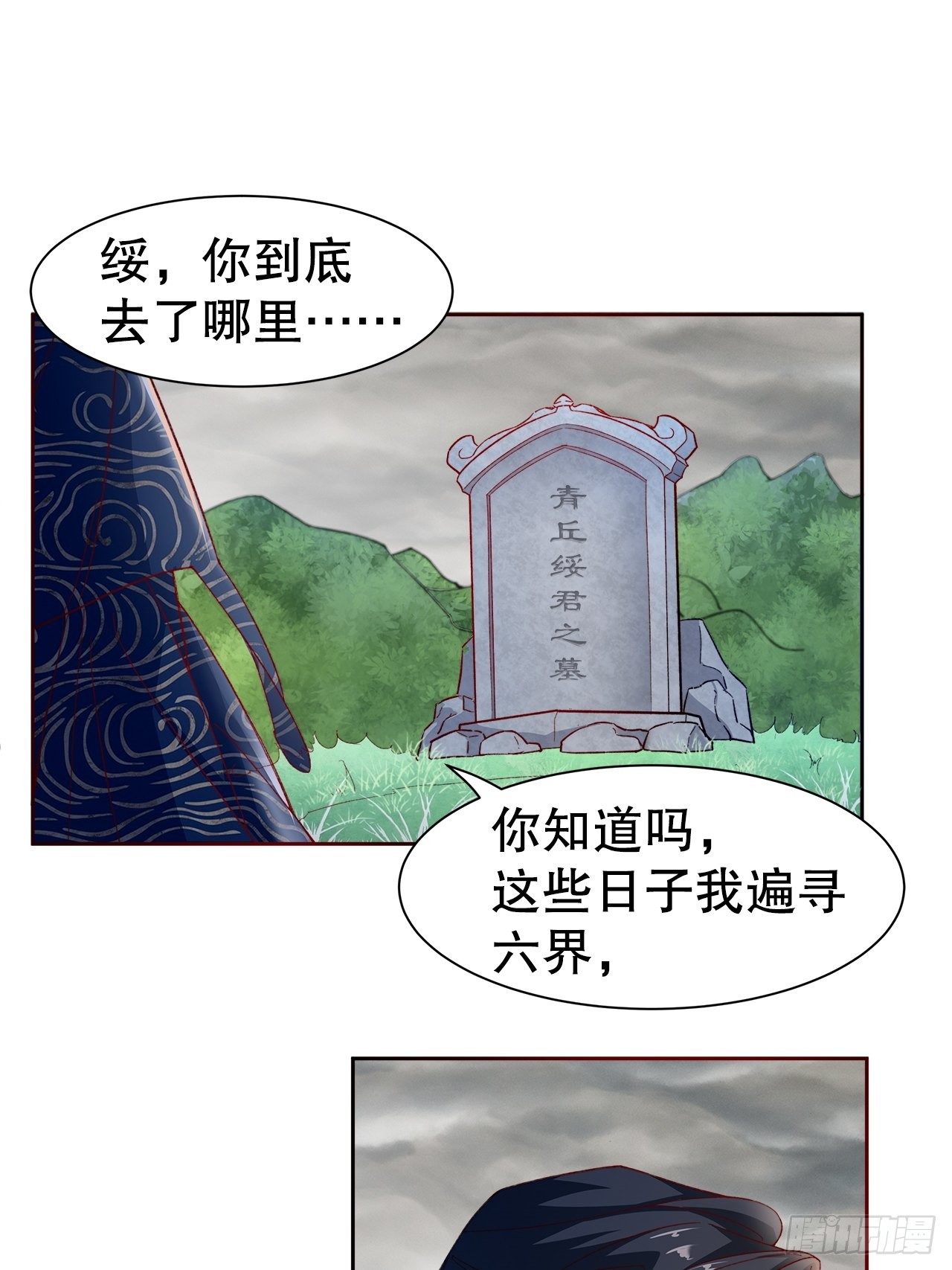 49.寻篇2&middot;落入凡间-第45话