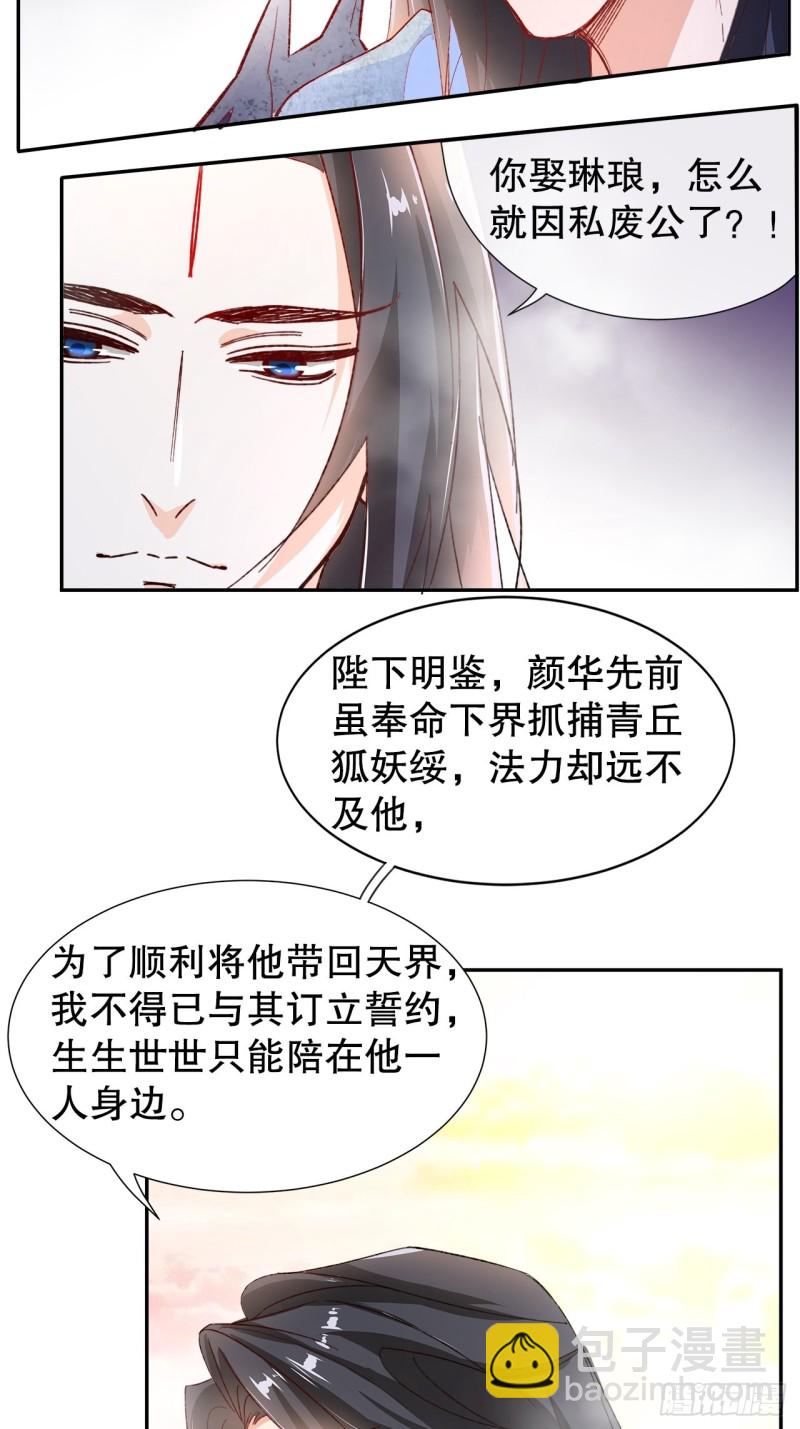 57.非你不娶-第53话