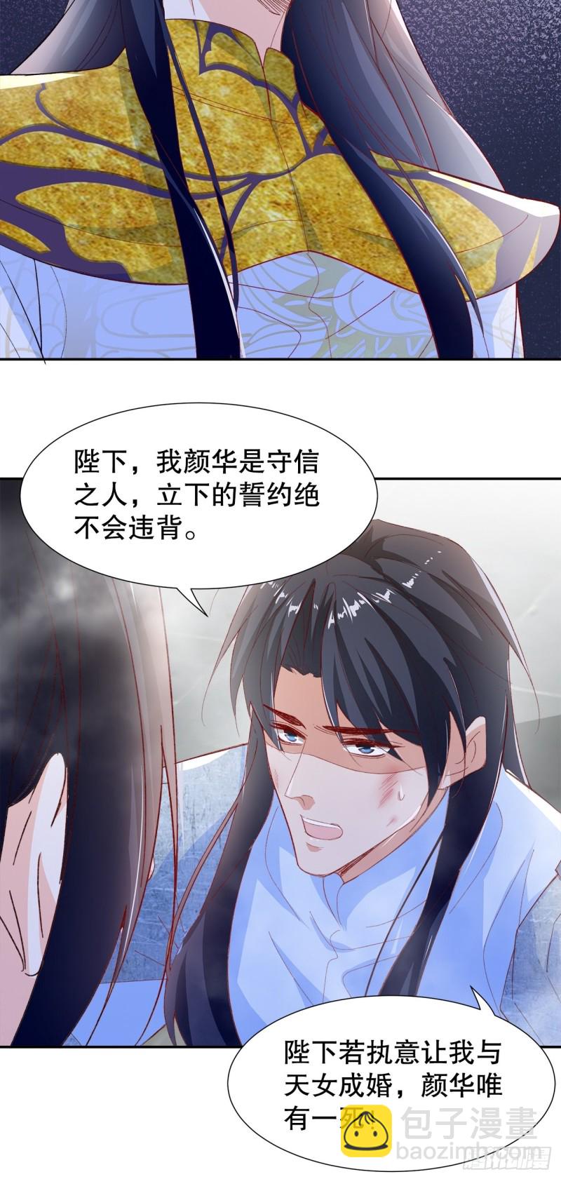 57.非你不娶-第53话
