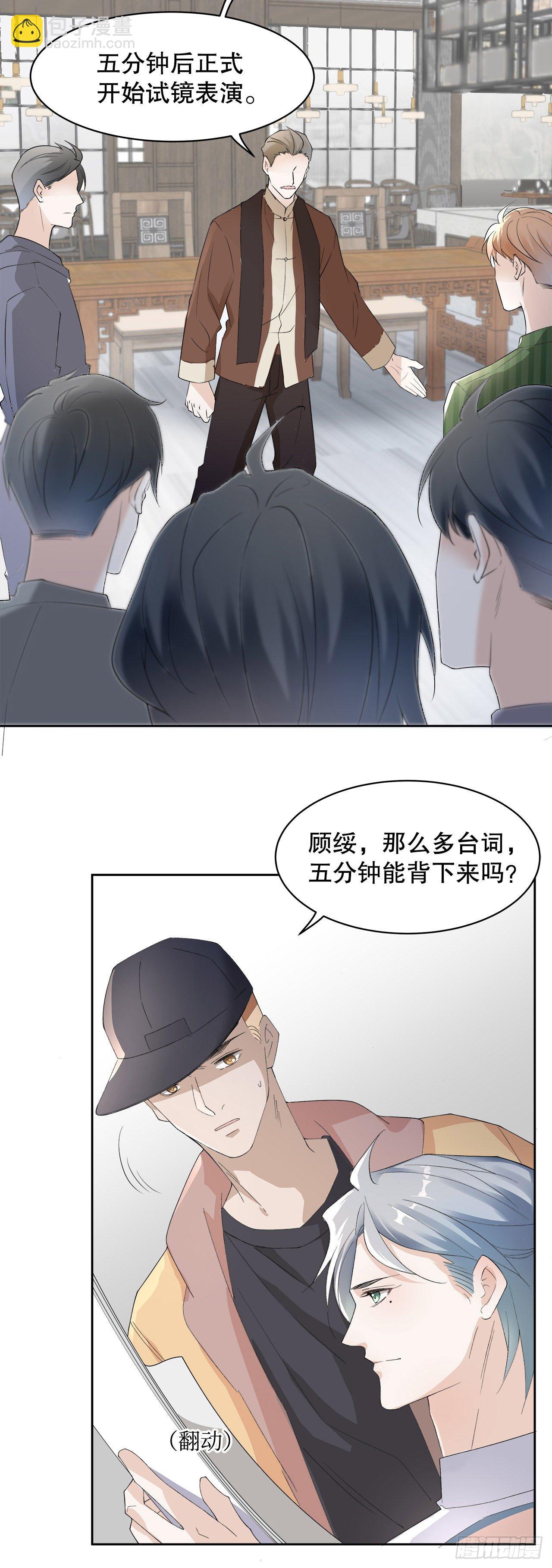 6.演员请就位-第7话