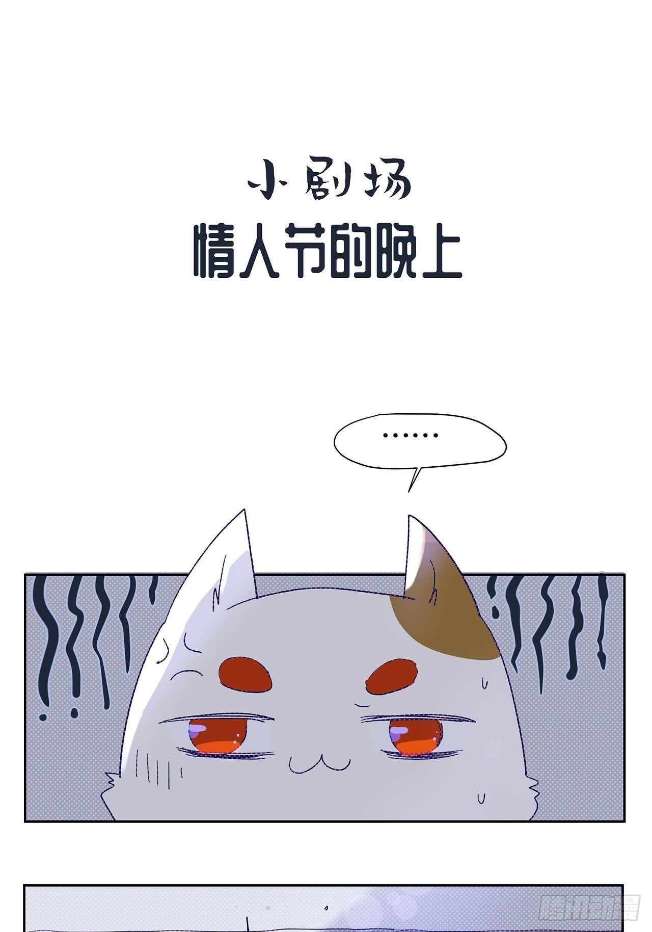 情人节小剧场-第65话