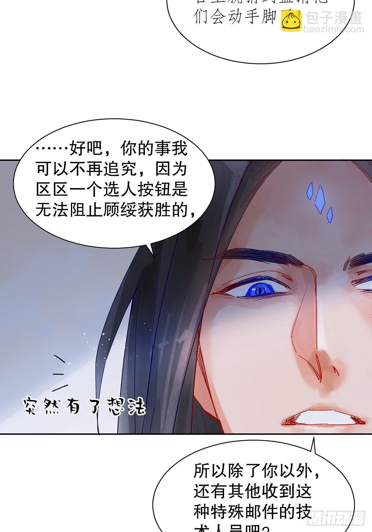 68.顾绥被阴了-第67话