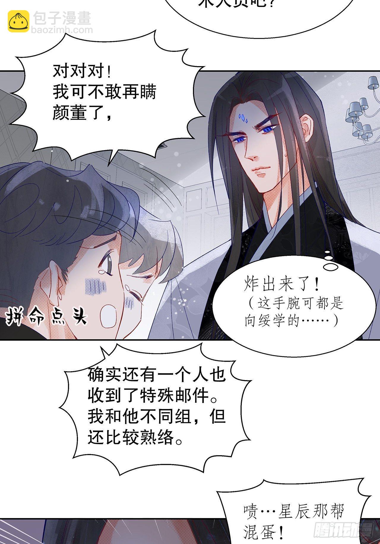 68.顾绥被阴了-第67话