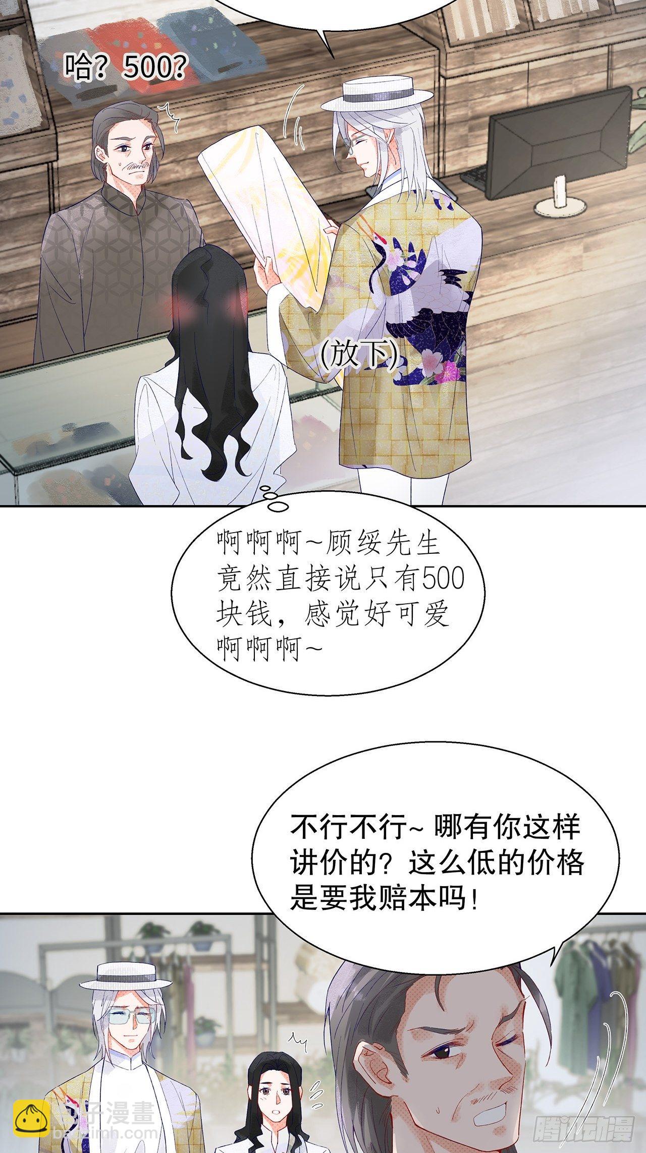 68.顾绥被阴了-第67话