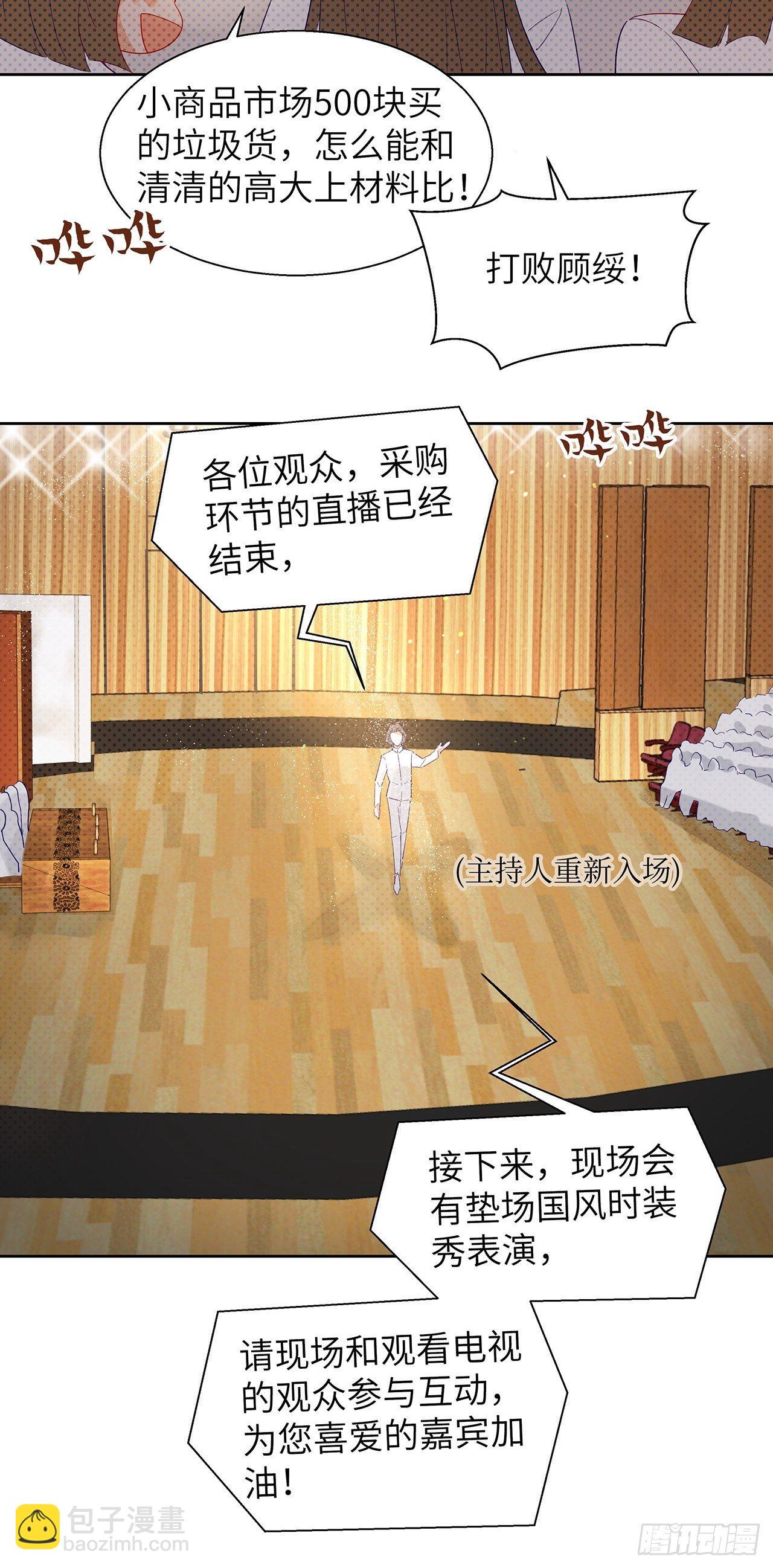 68.顾绥被阴了-第67话