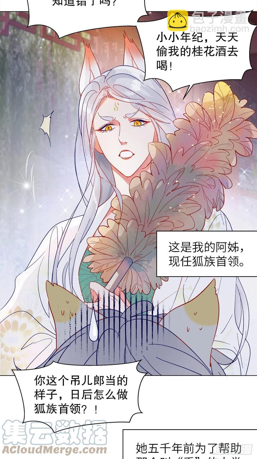 74.回到妖界（完）(1/2)-第73话