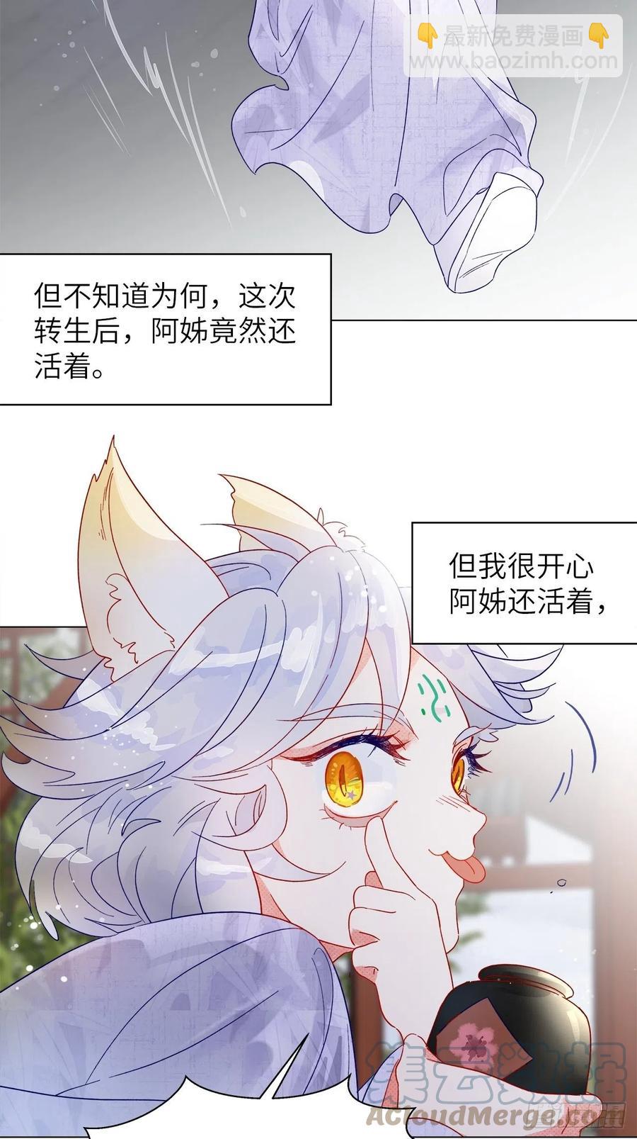 74.回到妖界（完）(1/2)-第73话