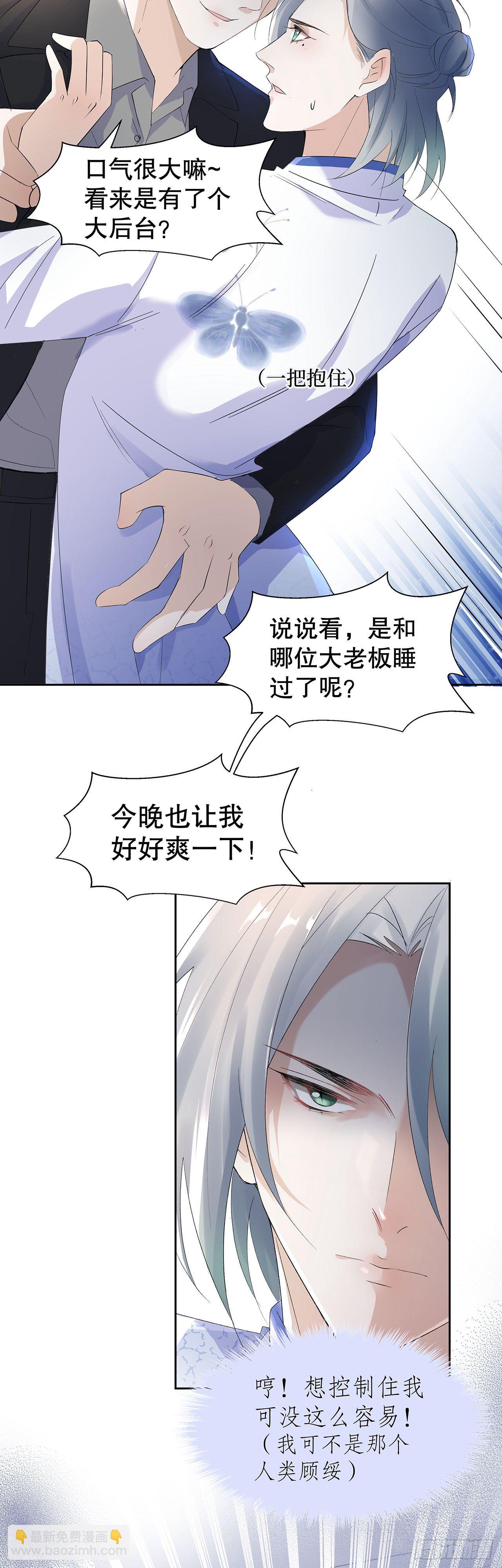8.挣脱不了的馋涎-第9话
