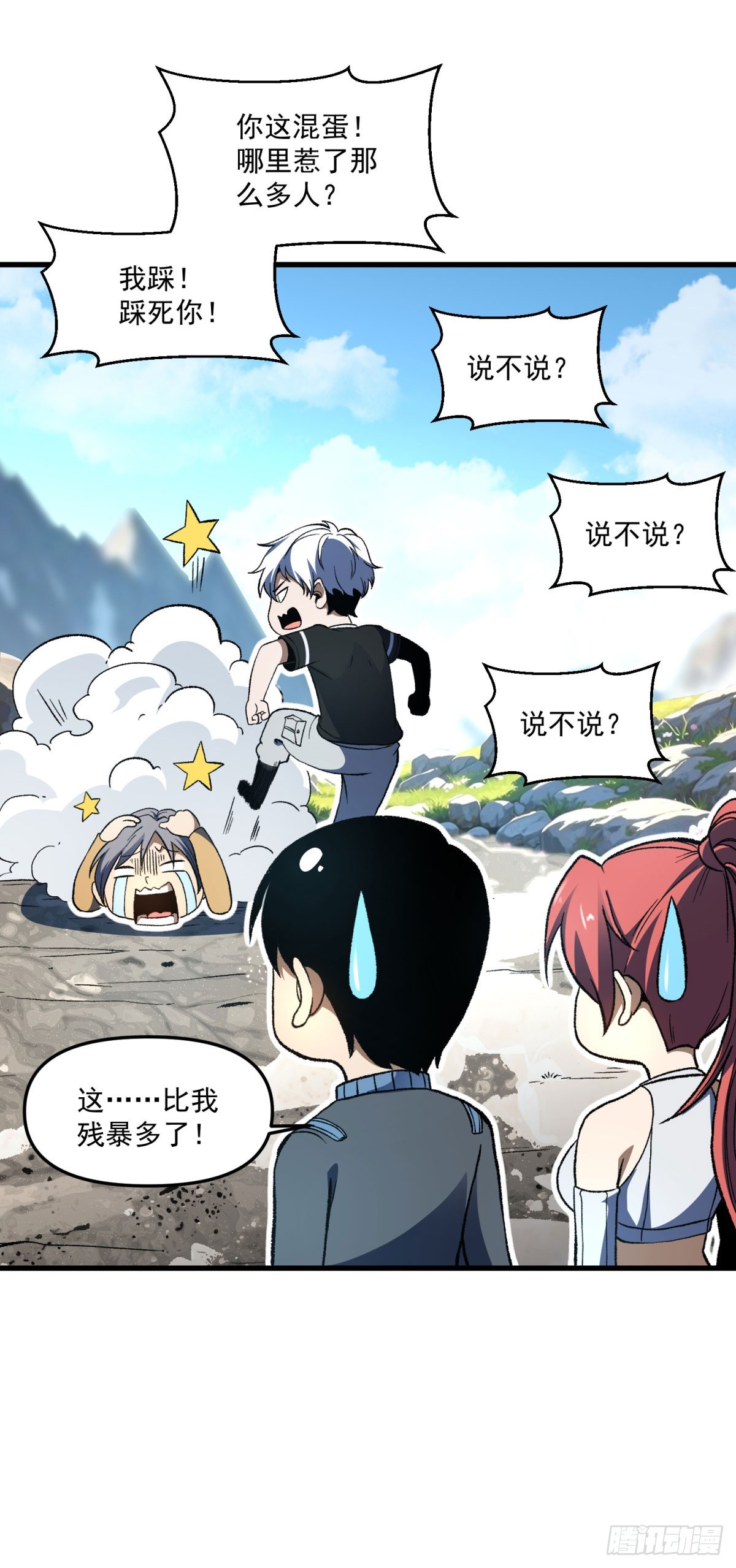 第14话 火山湖的霸主-第15话