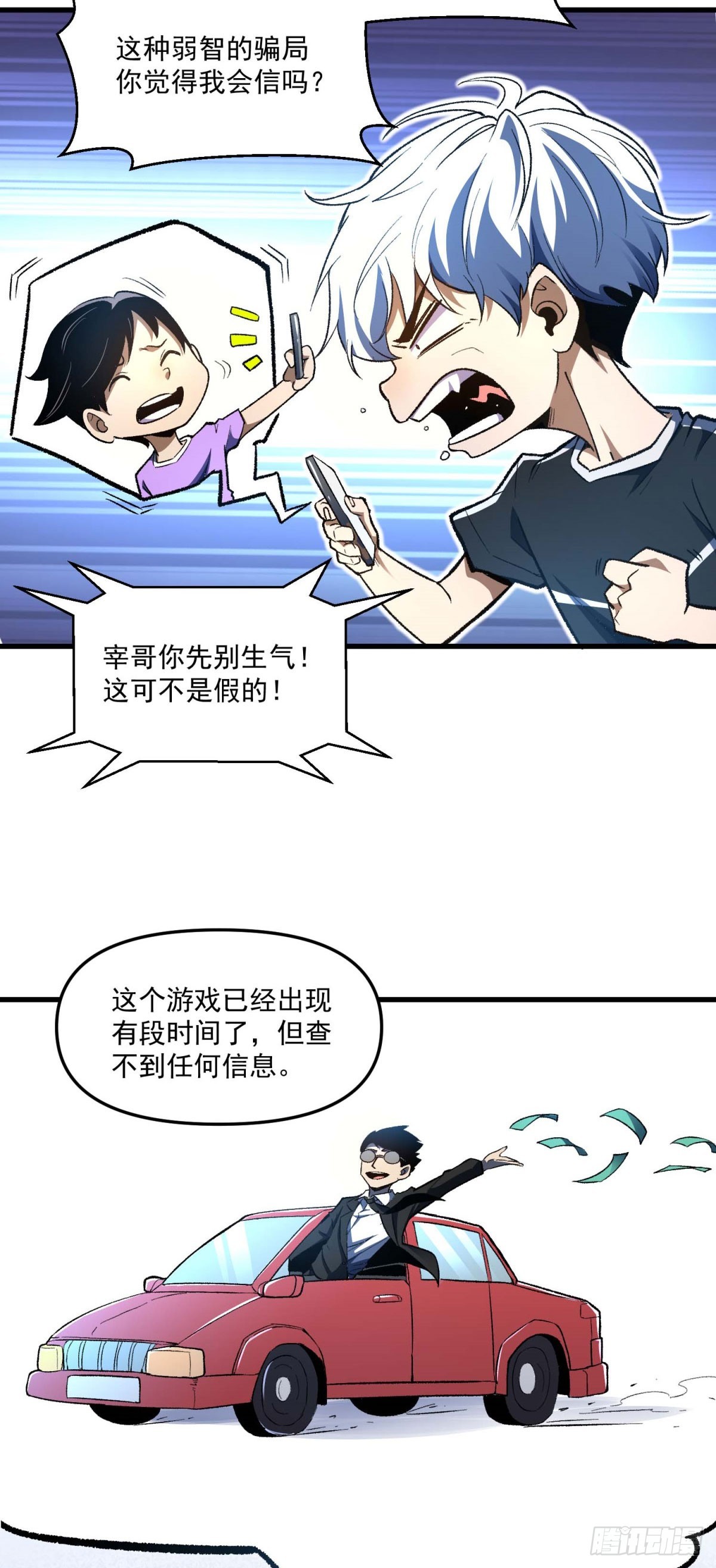 第2话 虚拟世界&mdash;&mdash;开始(1/2)-第3话