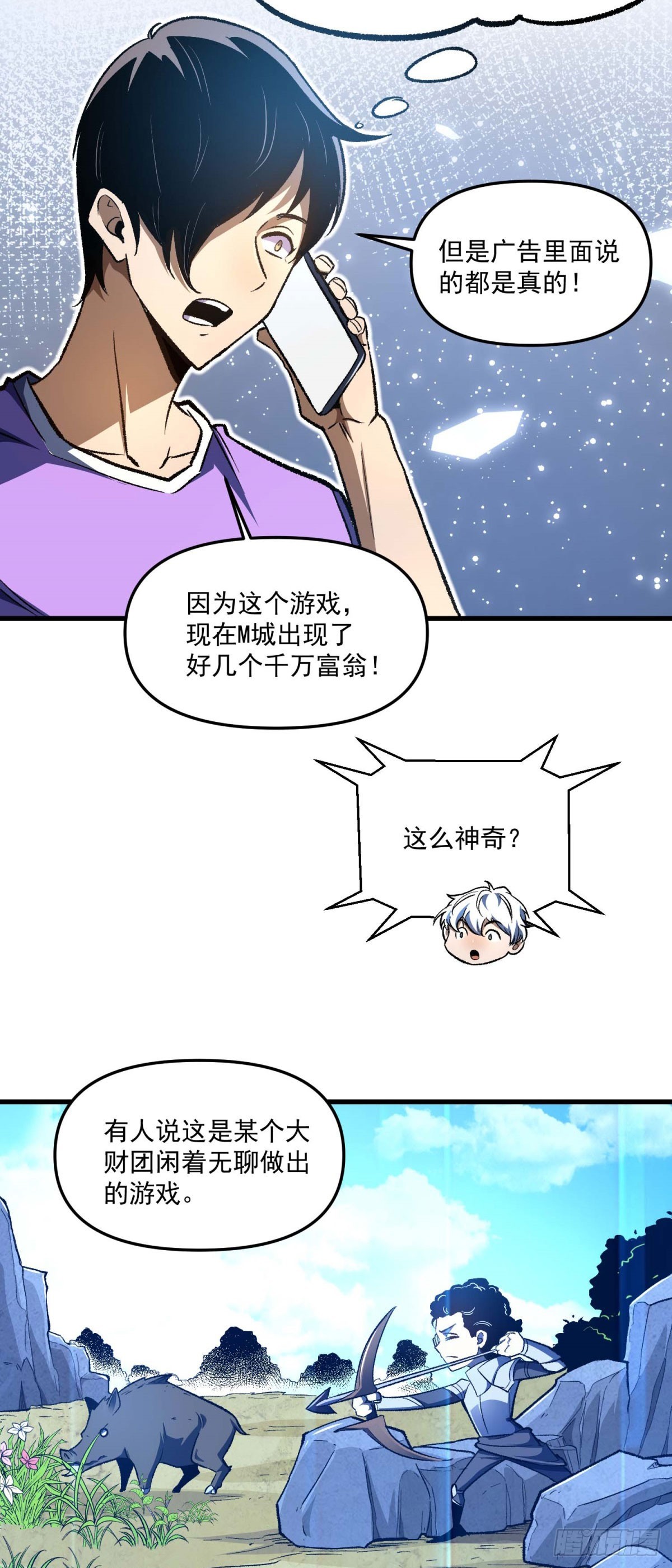 第2话 虚拟世界&mdash;&mdash;开始(1/2)-第3话