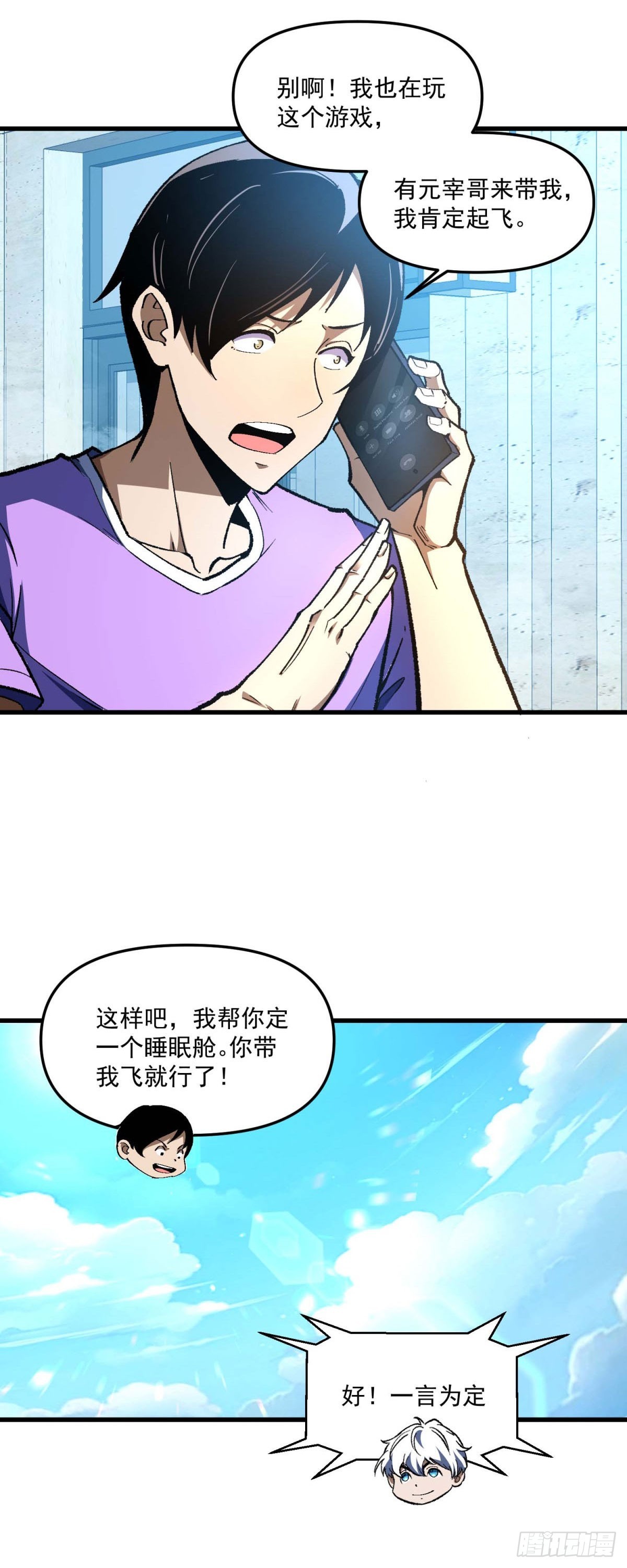 第2话 虚拟世界&mdash;&mdash;开始(1/2)-第3话