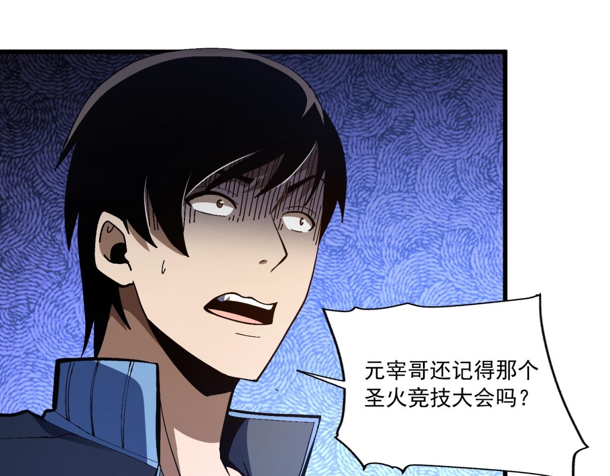 第36话 为你举办的圣火竞技赛(1/3)-第37话