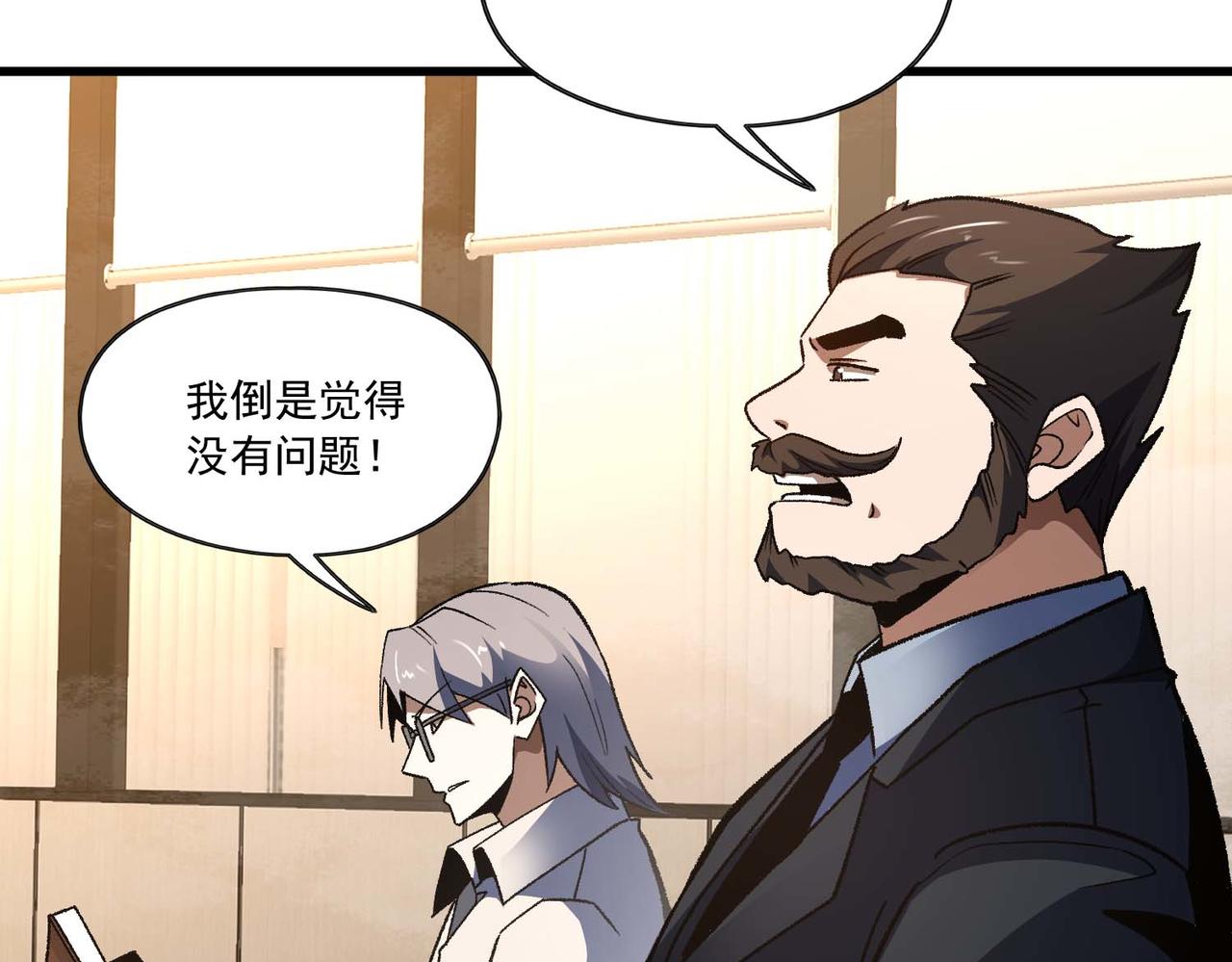 第44话 崔志利的研究成果(1/3)-第45话