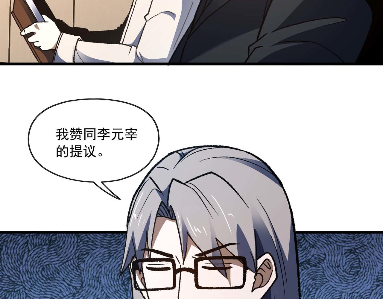 第44话 崔志利的研究成果(1/3)-第45话