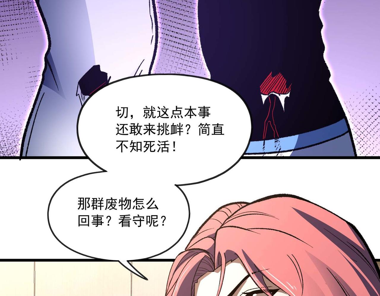 第44话 崔志利的研究成果(1/3)-第45话