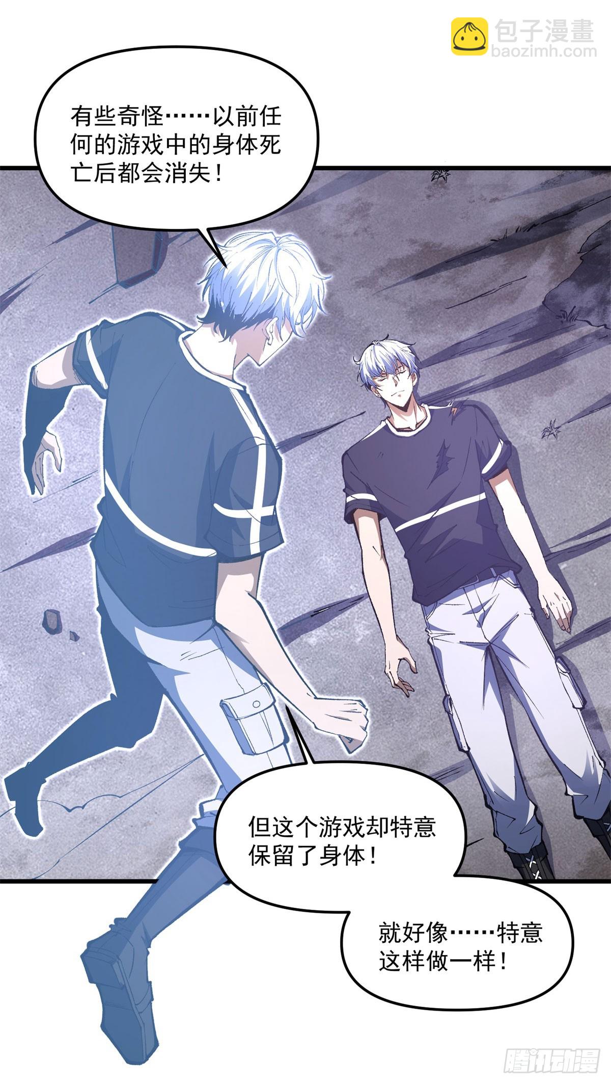 第4话 游戏中的奖励-第5话
